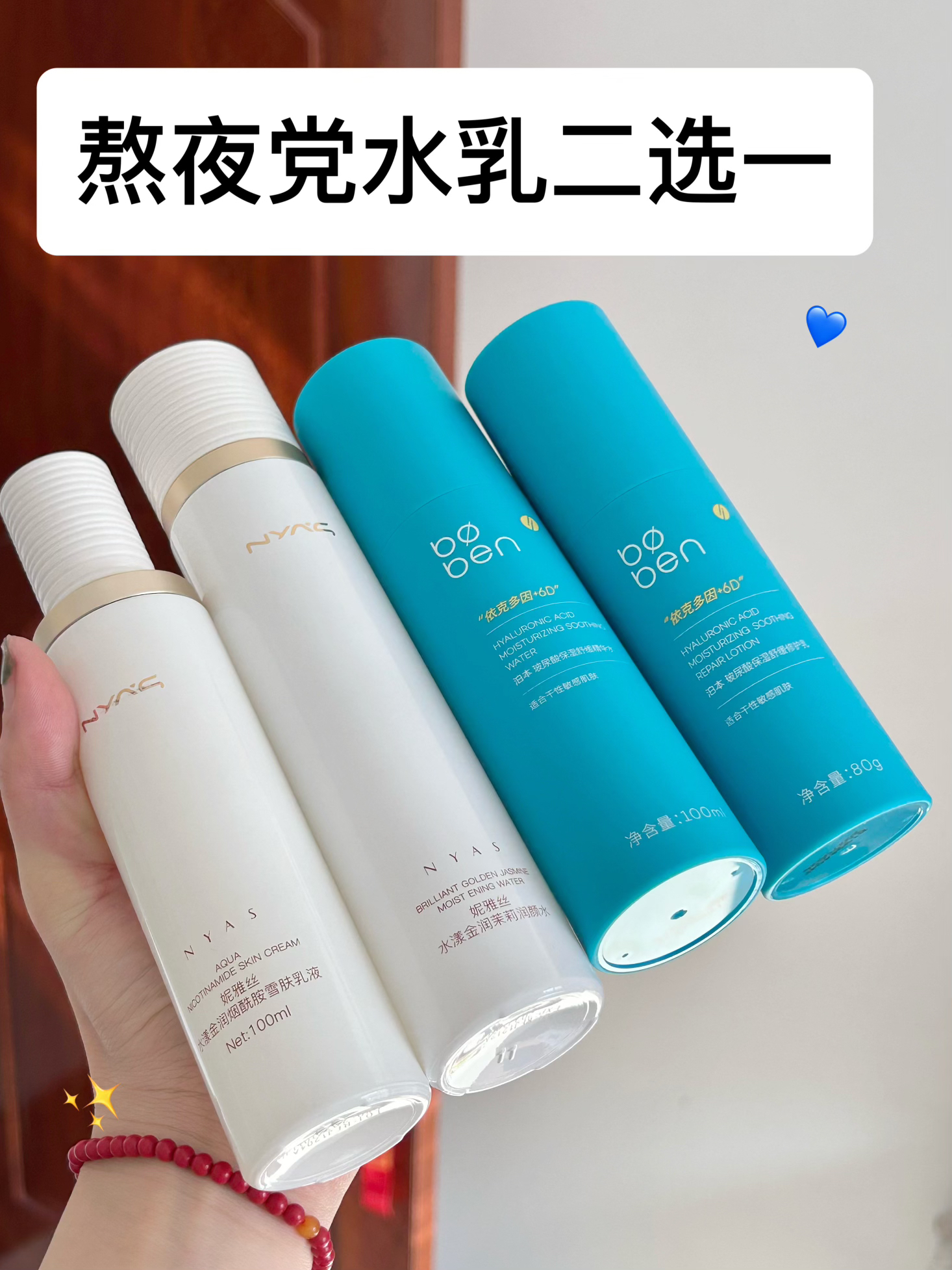 熬夜党！！水乳还是别乱买了…