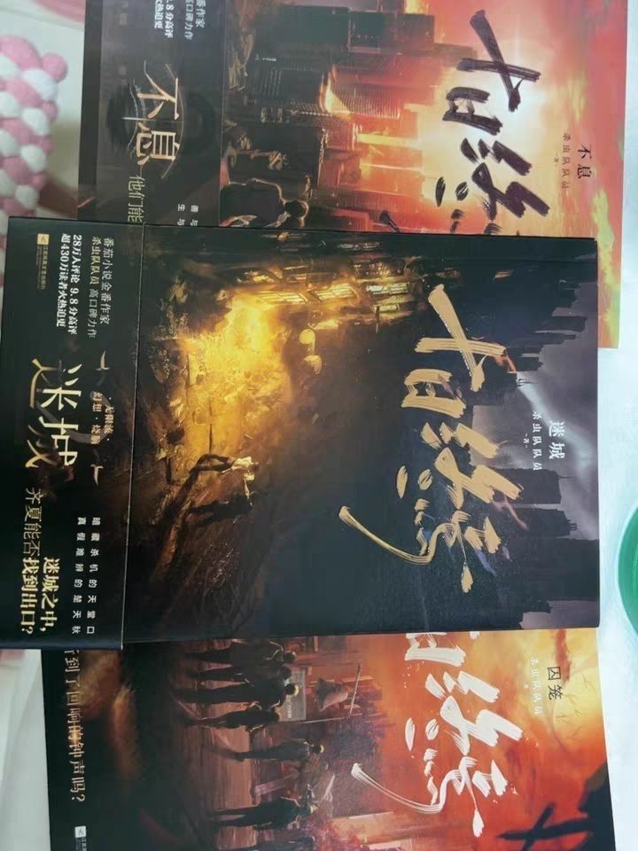 被《十日终焉》创飞了，后劲真的大！
 
