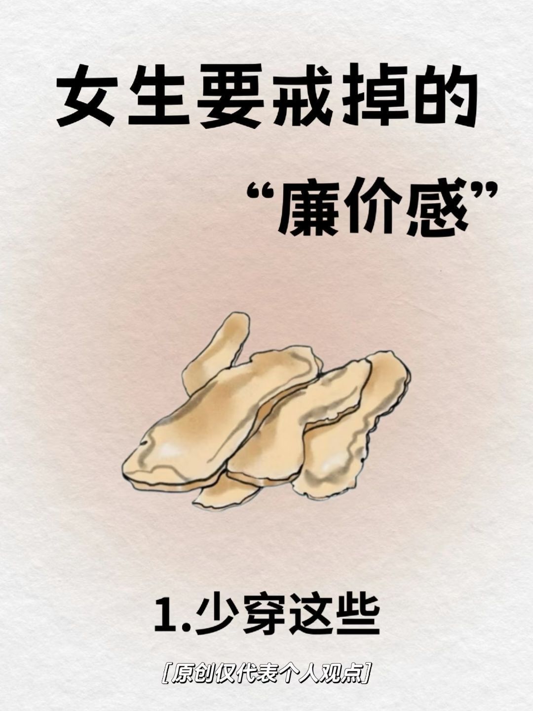为什么女生明明认真打扮还是土土的？