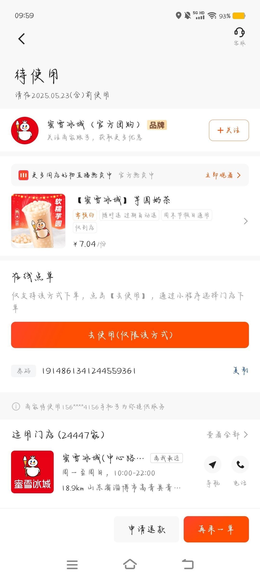 好喝 味道不错建议购买 会回购