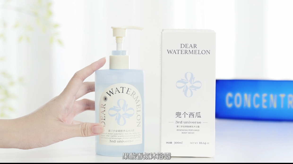 西瓜味的沐浴露，洗完澡都甜甜的～