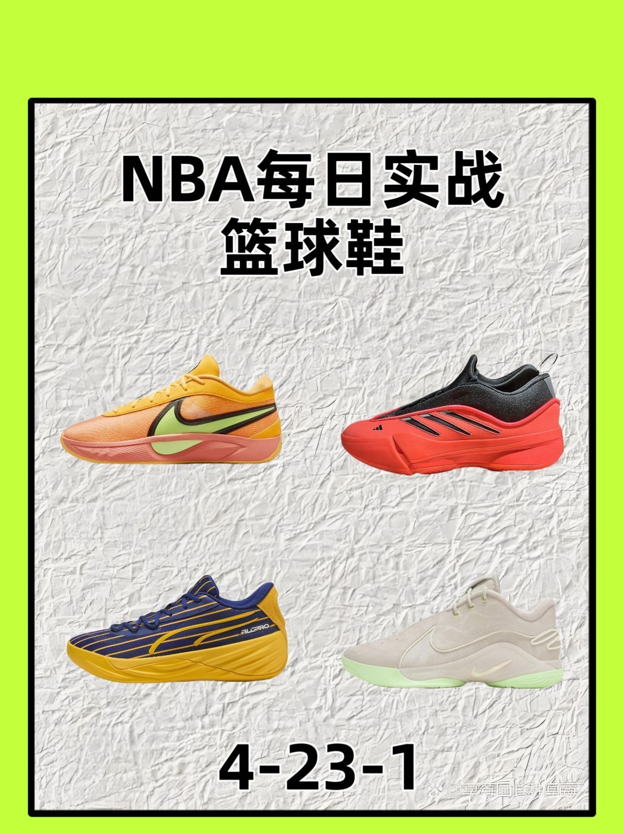 NBA每日球星上脚球鞋4-23/1