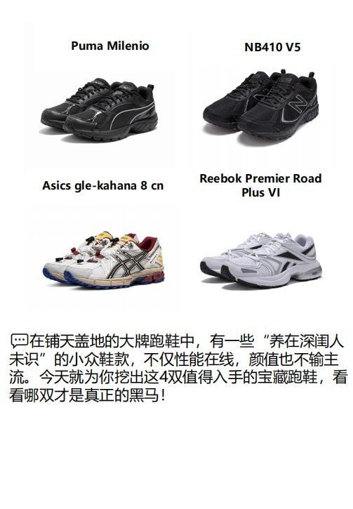 🚀冷门也有硬实力:4双被低估的小众跑鞋推荐!