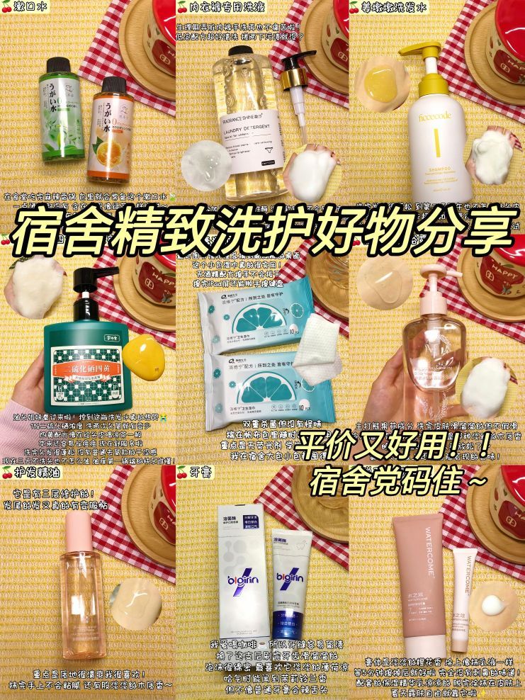 近期宝藏好物！精致平价版洗护好物分享🛍