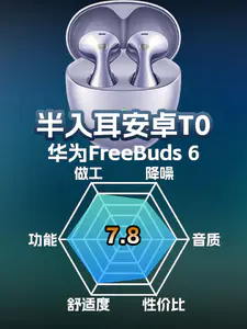华为FreeBuds6半入耳降噪耳机主观评测