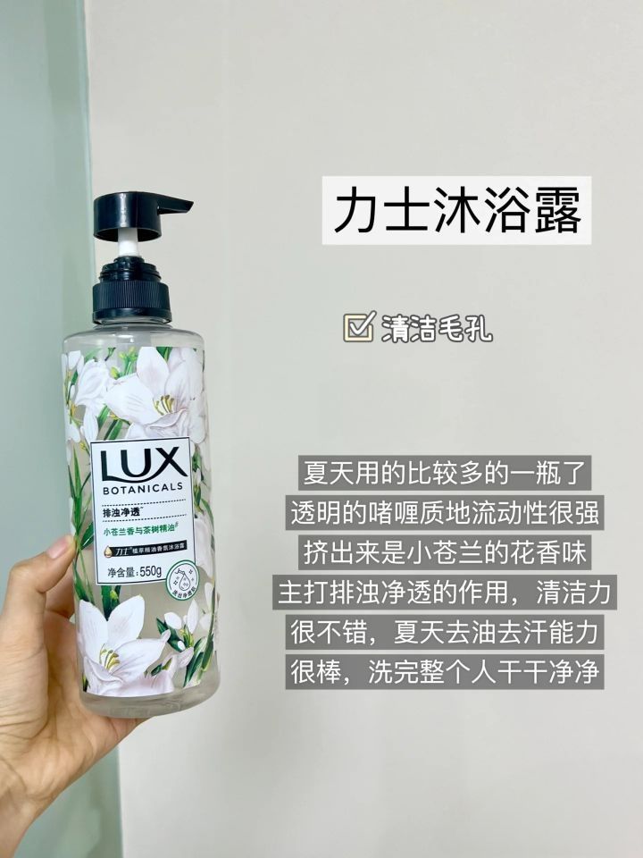 小苍兰香薰沐浴露🌿