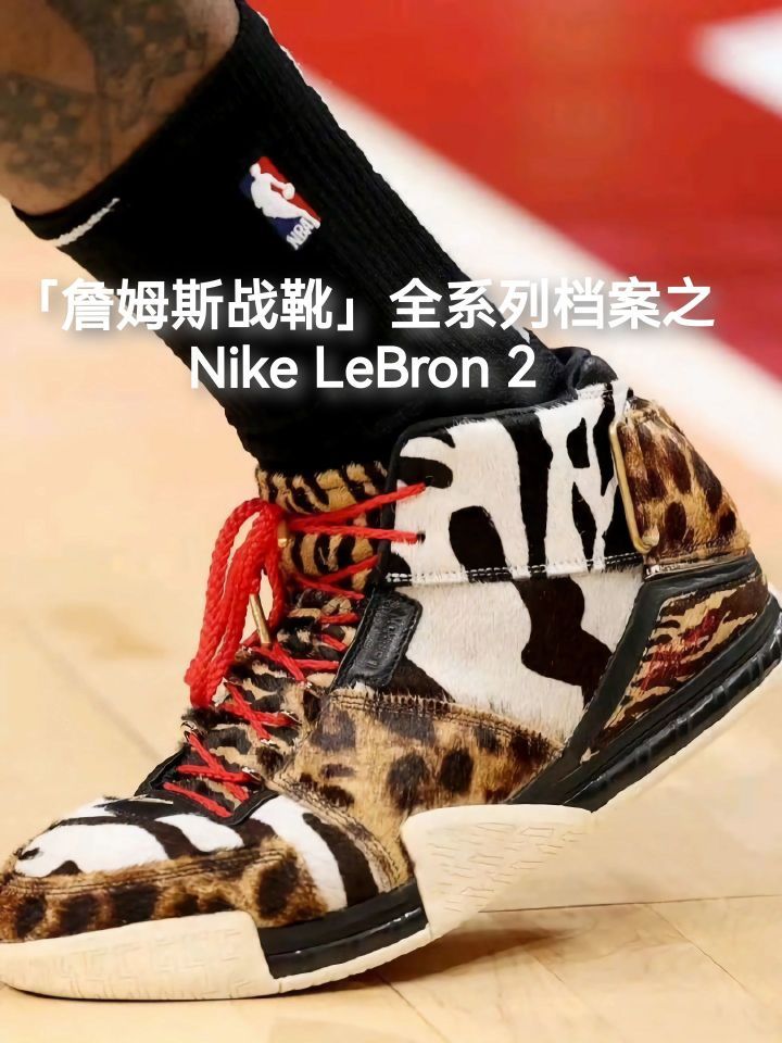 LeBron 2 复刻测评：詹姆斯战靴的经典回归与实战革新