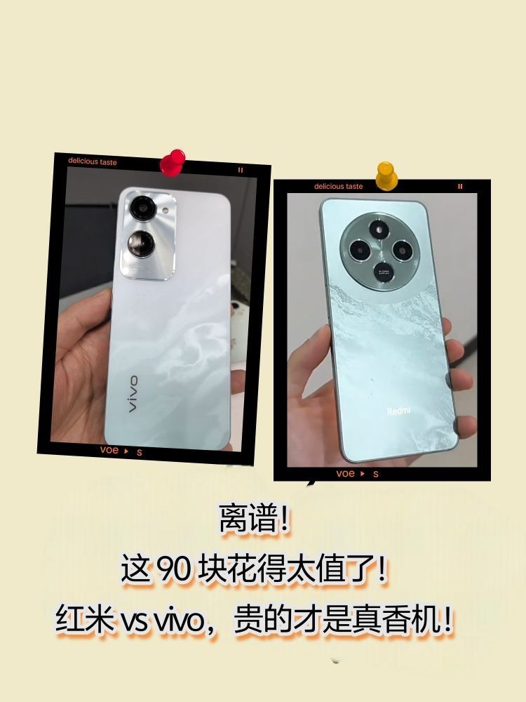 离谱！这 90 块花得太值了！红米 vs vivo，贵的才是真香机！