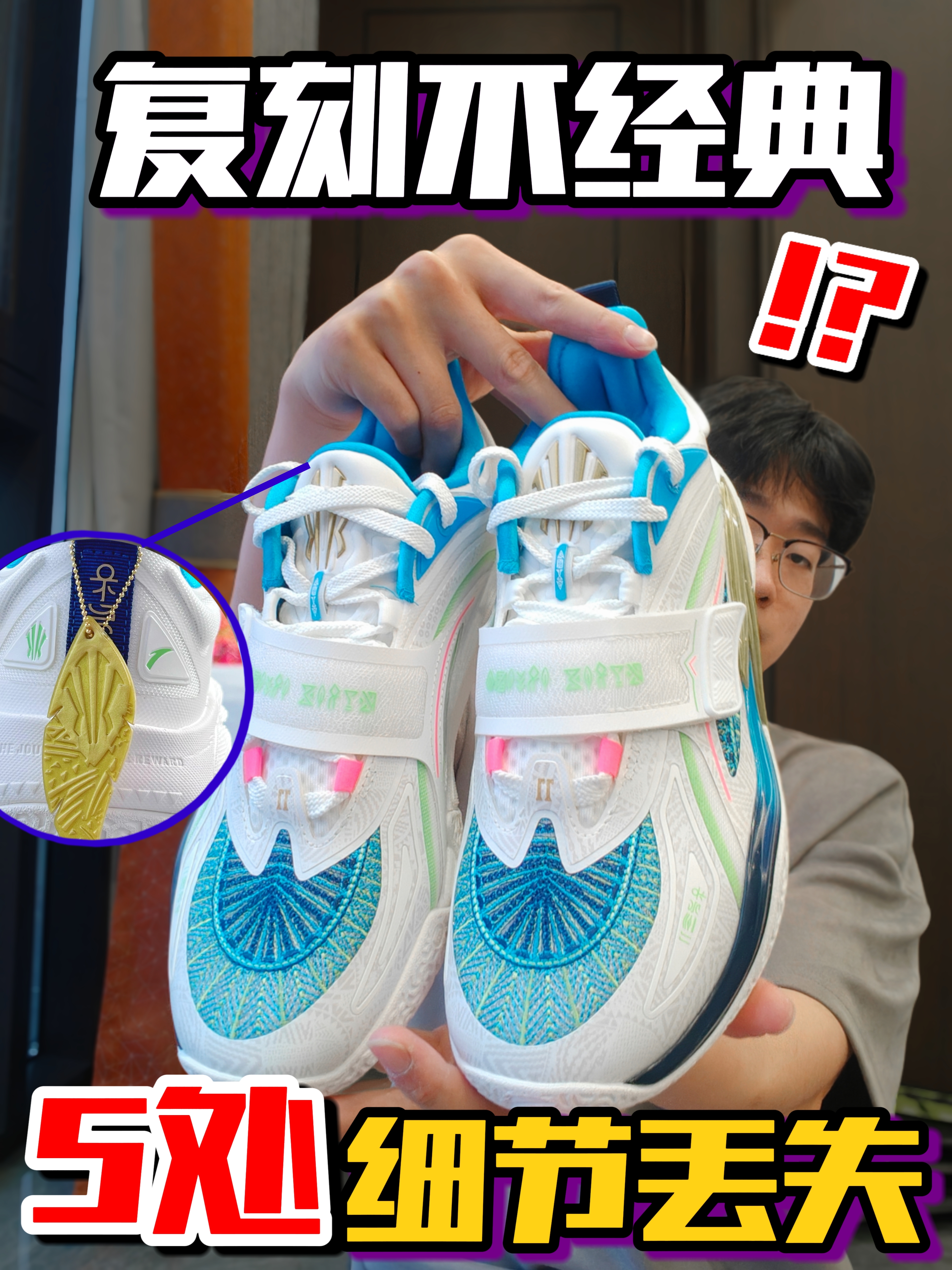 复刻版本不经典⁉️少了好几处细节‼️