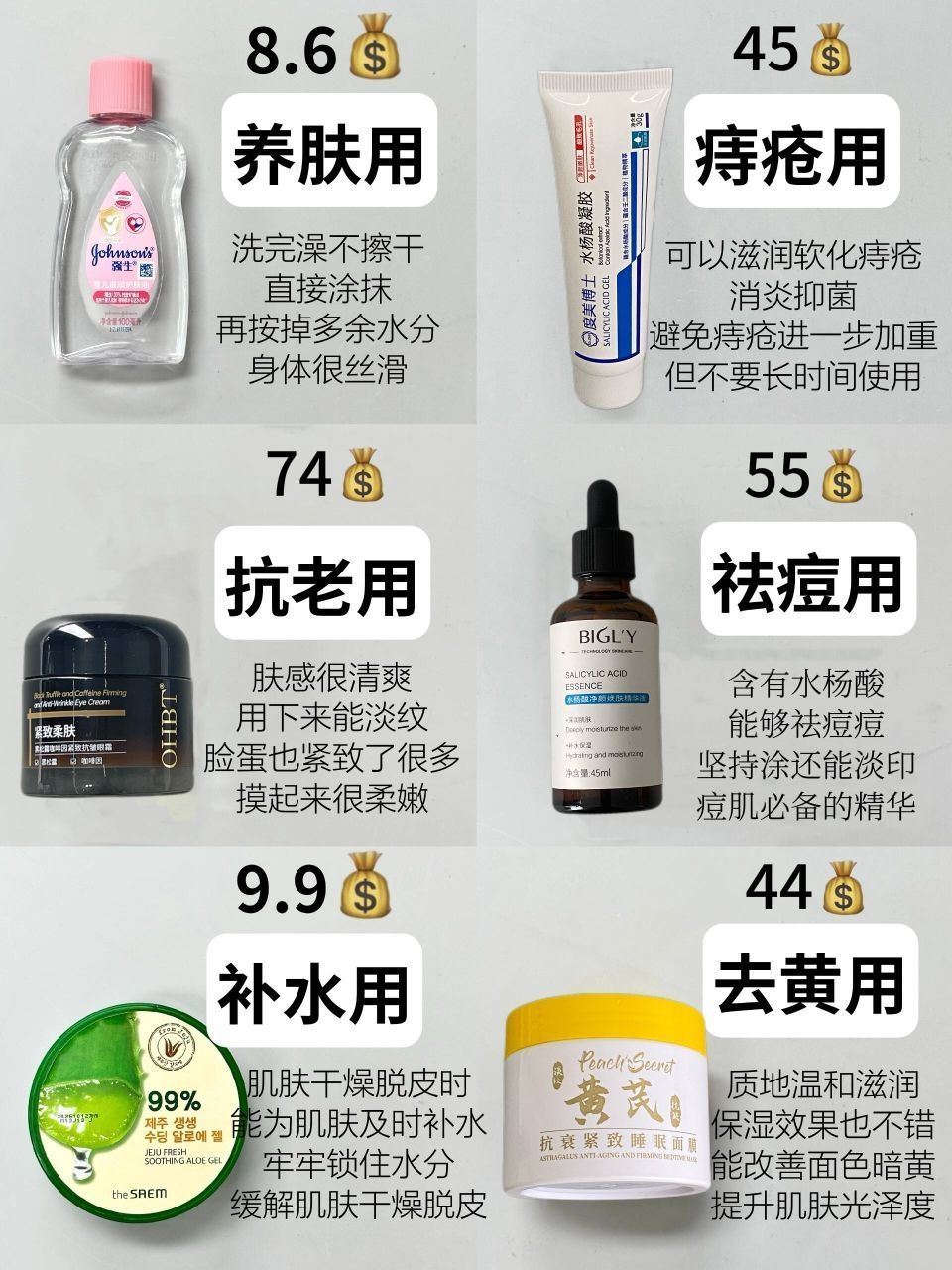 第一次感受到5张💰这么值钱（平价护肤篇）