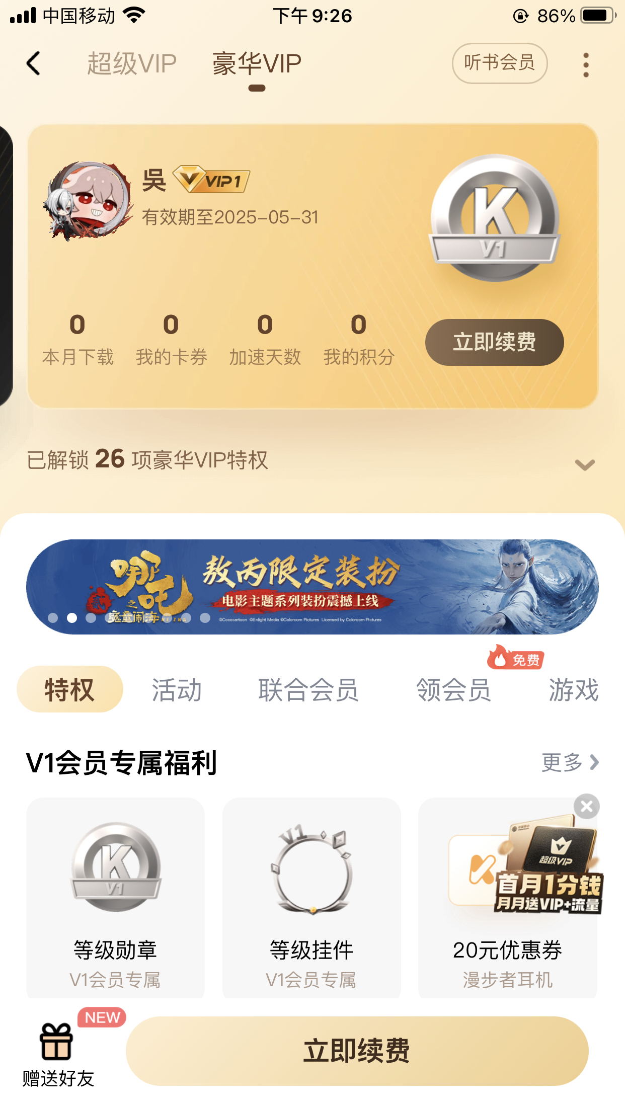 酷狗音乐VIP
