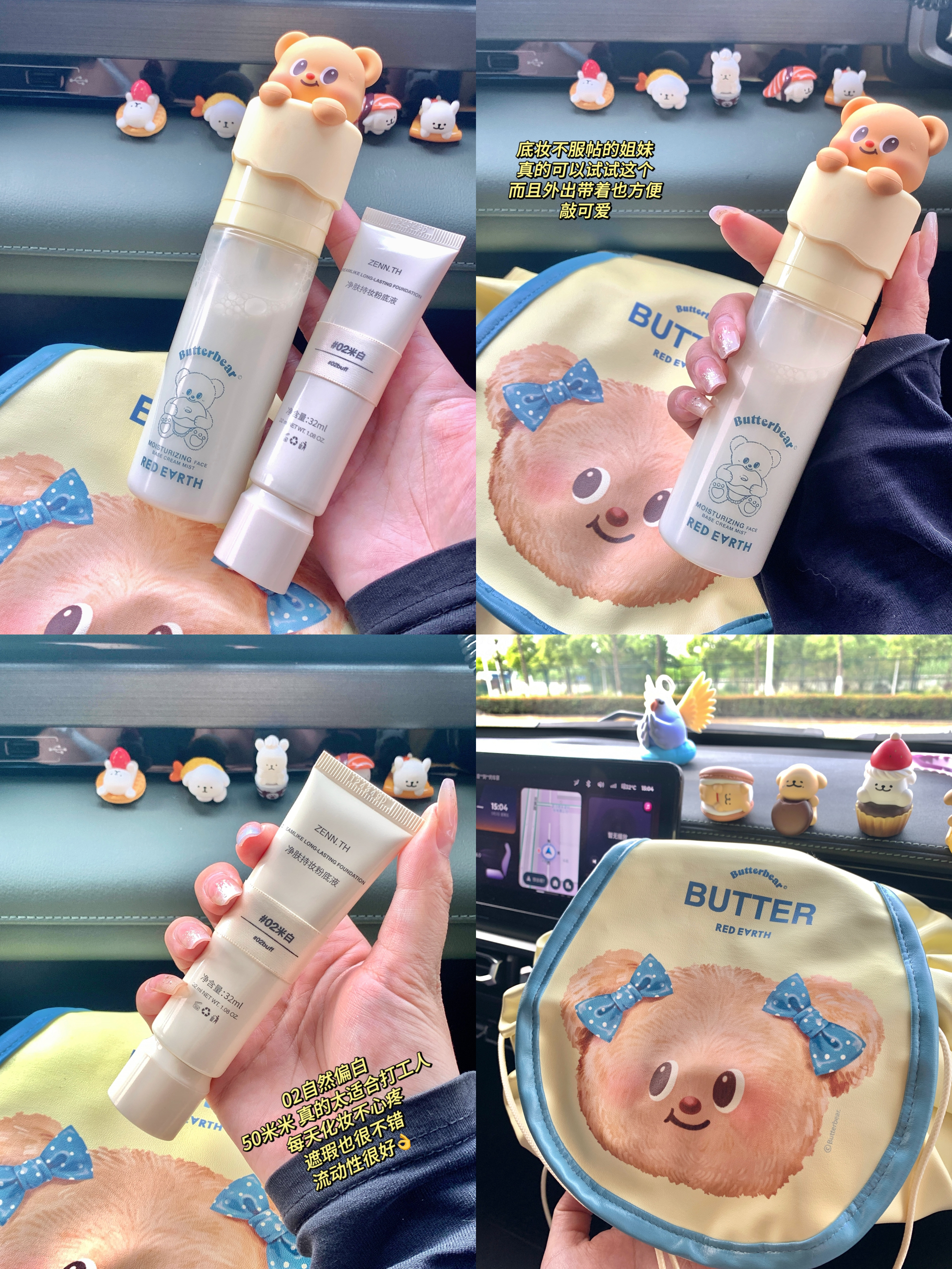 黄油小熊打工日记 | 底妆篇🧈