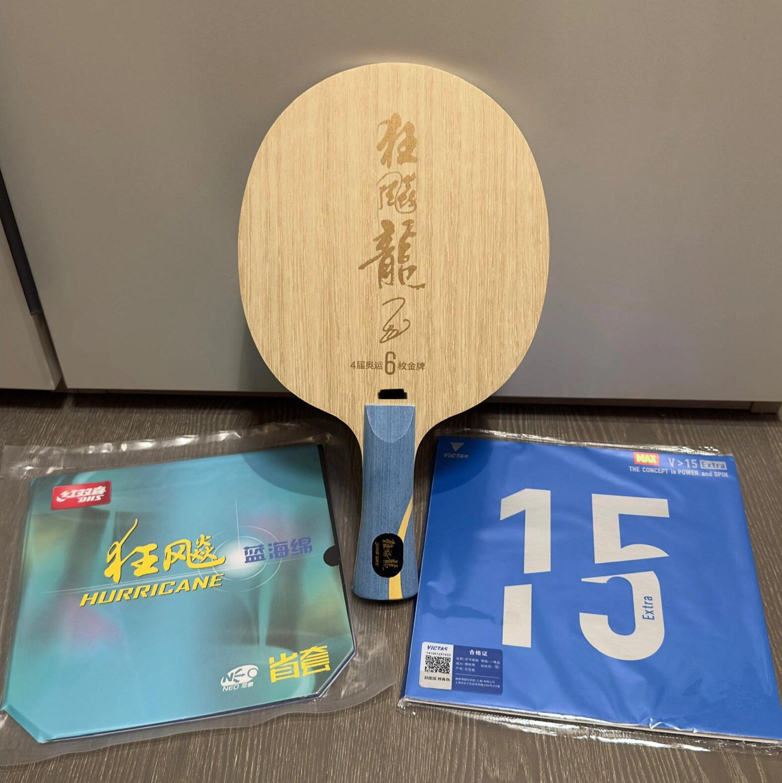 红双喜马龙六金王已入😀