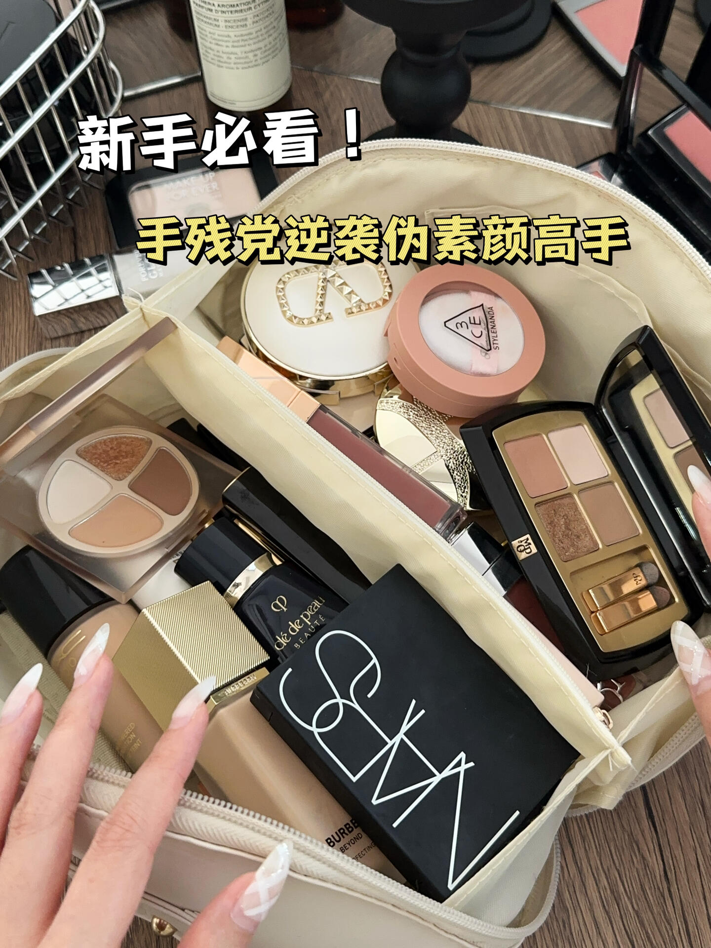 新手第一套彩妆买这些！从0到1打造妈生感妆