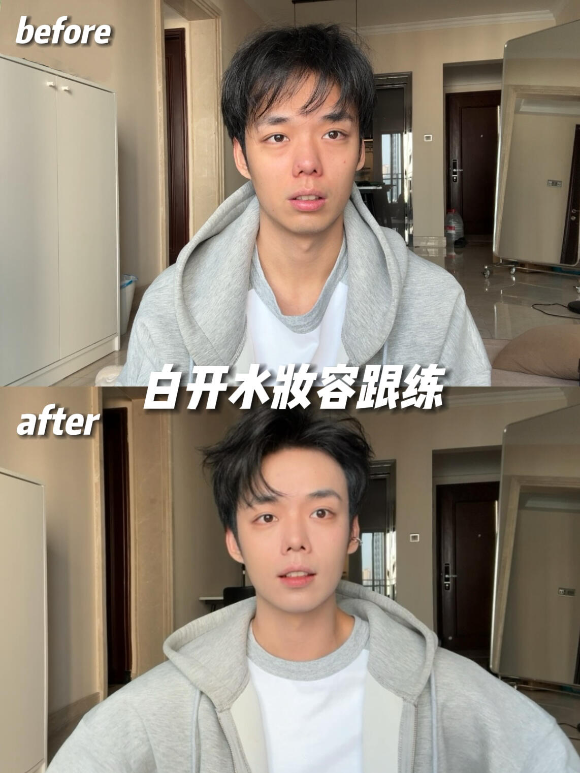 男生白开水妆容跟练｜原来Crush喜欢这一款💗