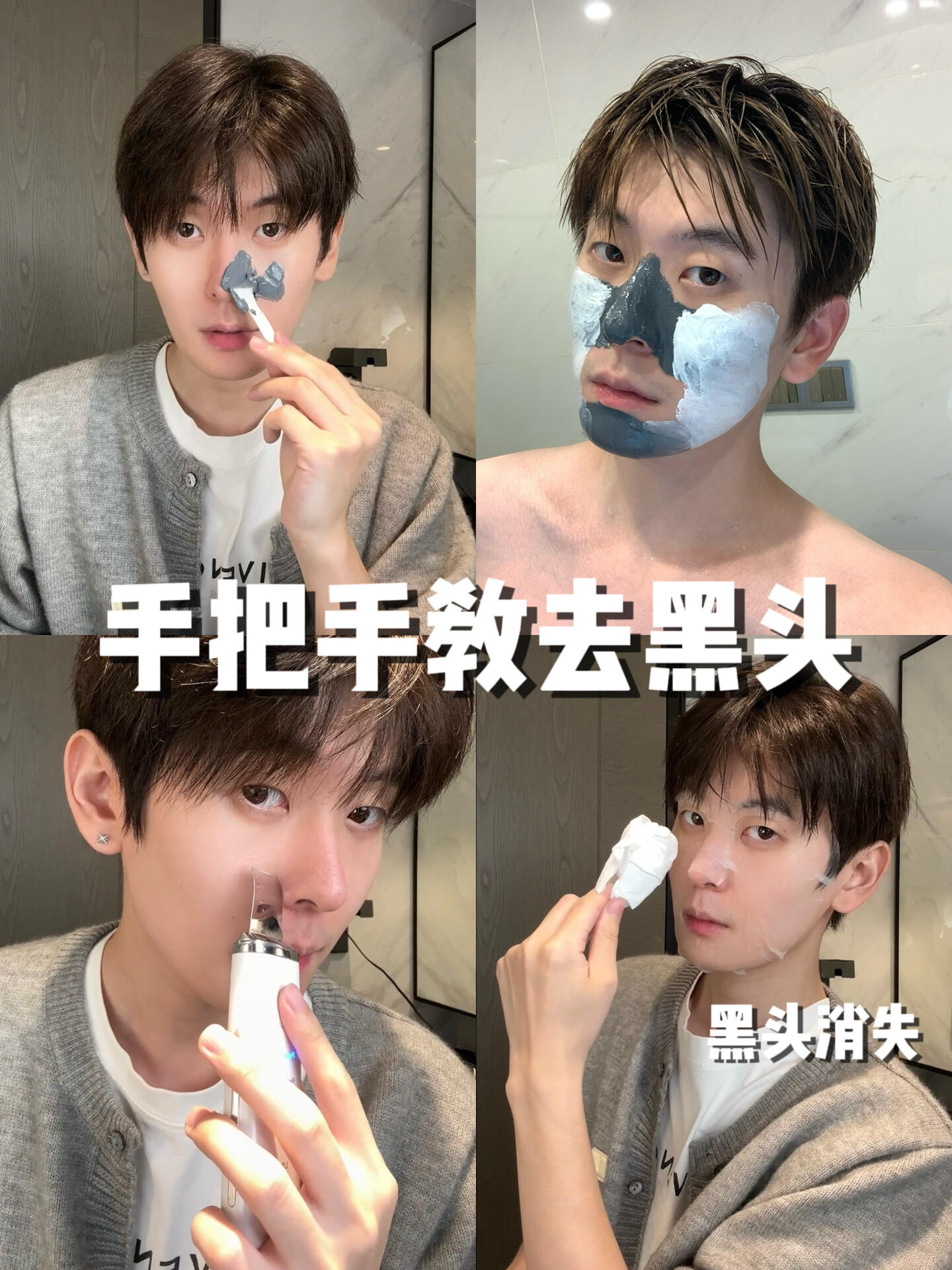 去黑头手把手教学😶🌫️低成本变小帅小美🤩