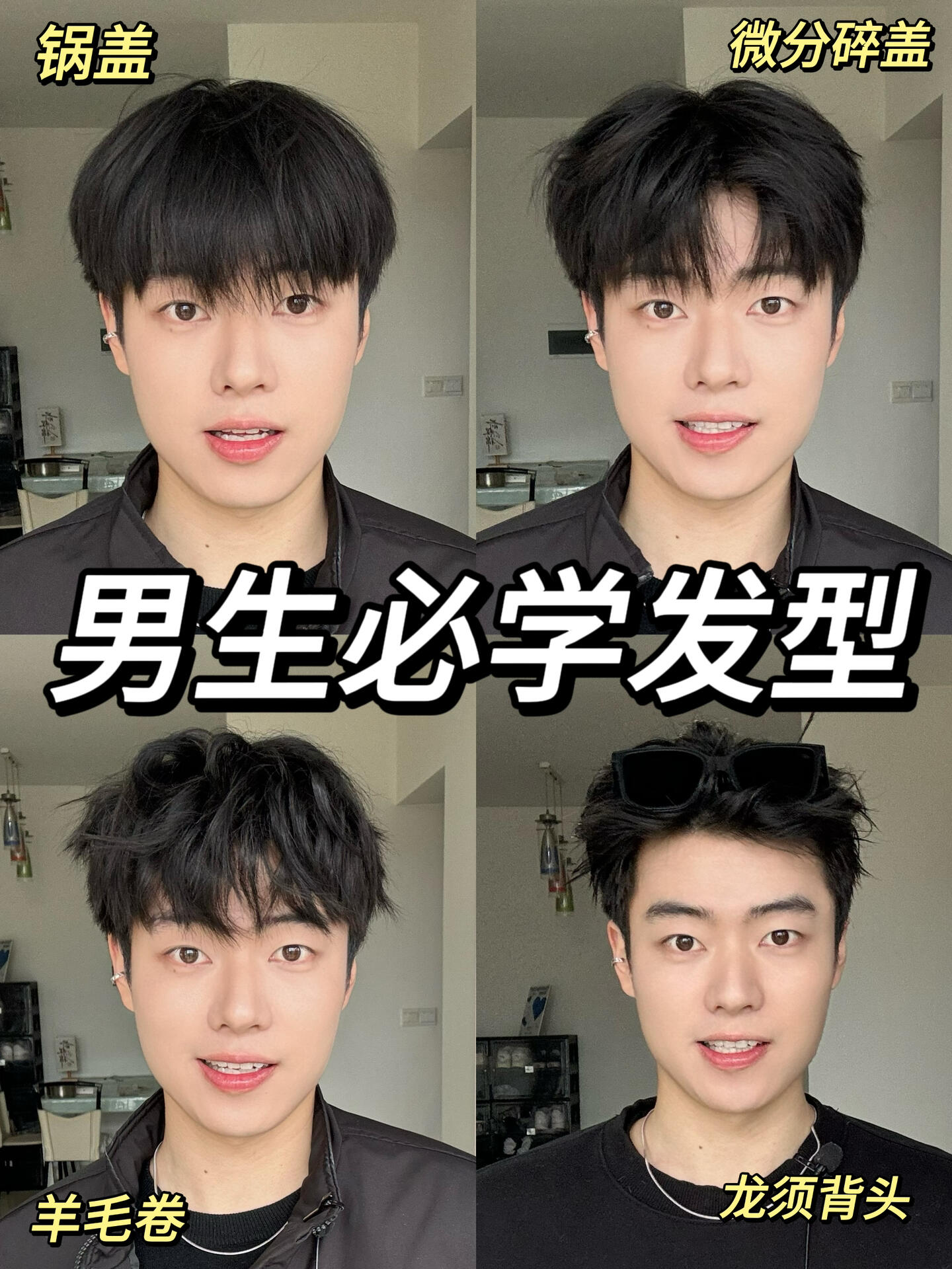 男生必学发型‼️保姆级教程分享🔥