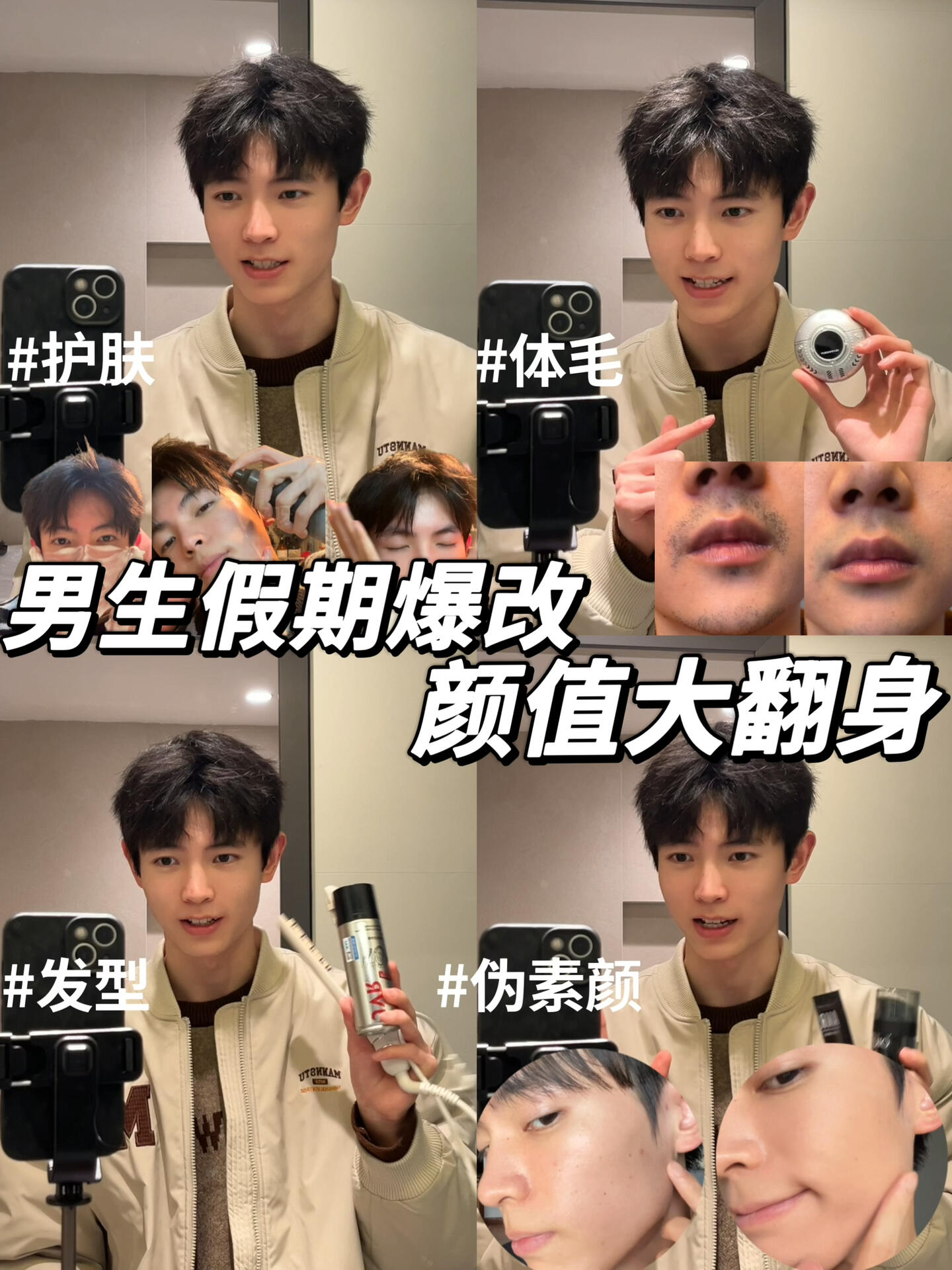普通男生快速提升颜值的方法·实用篇❗️
