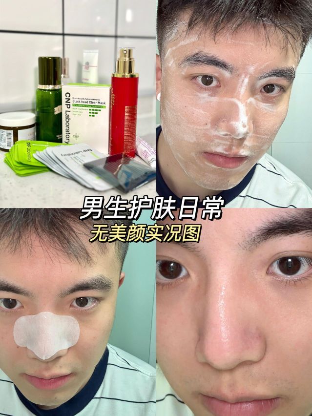 实况无美颜下的男生日常护肤