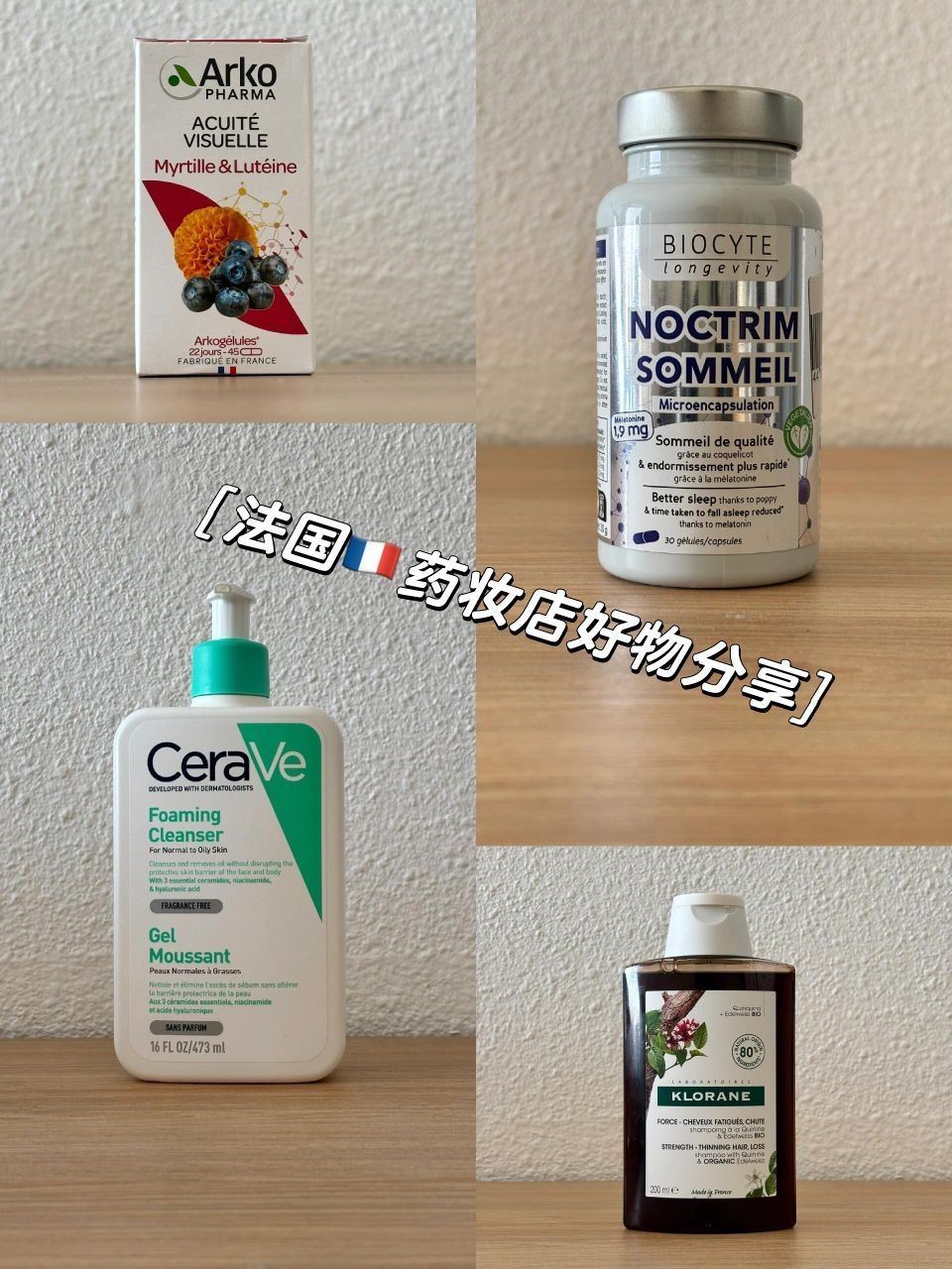 男生去法国的药妆店🛒些什么呢💁