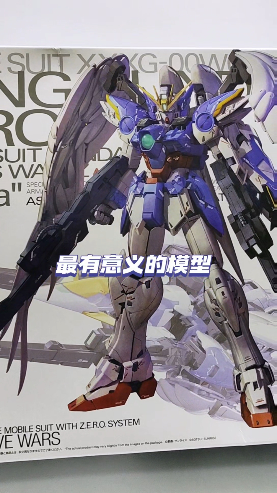 万代mg卡版飞翼，掉毛