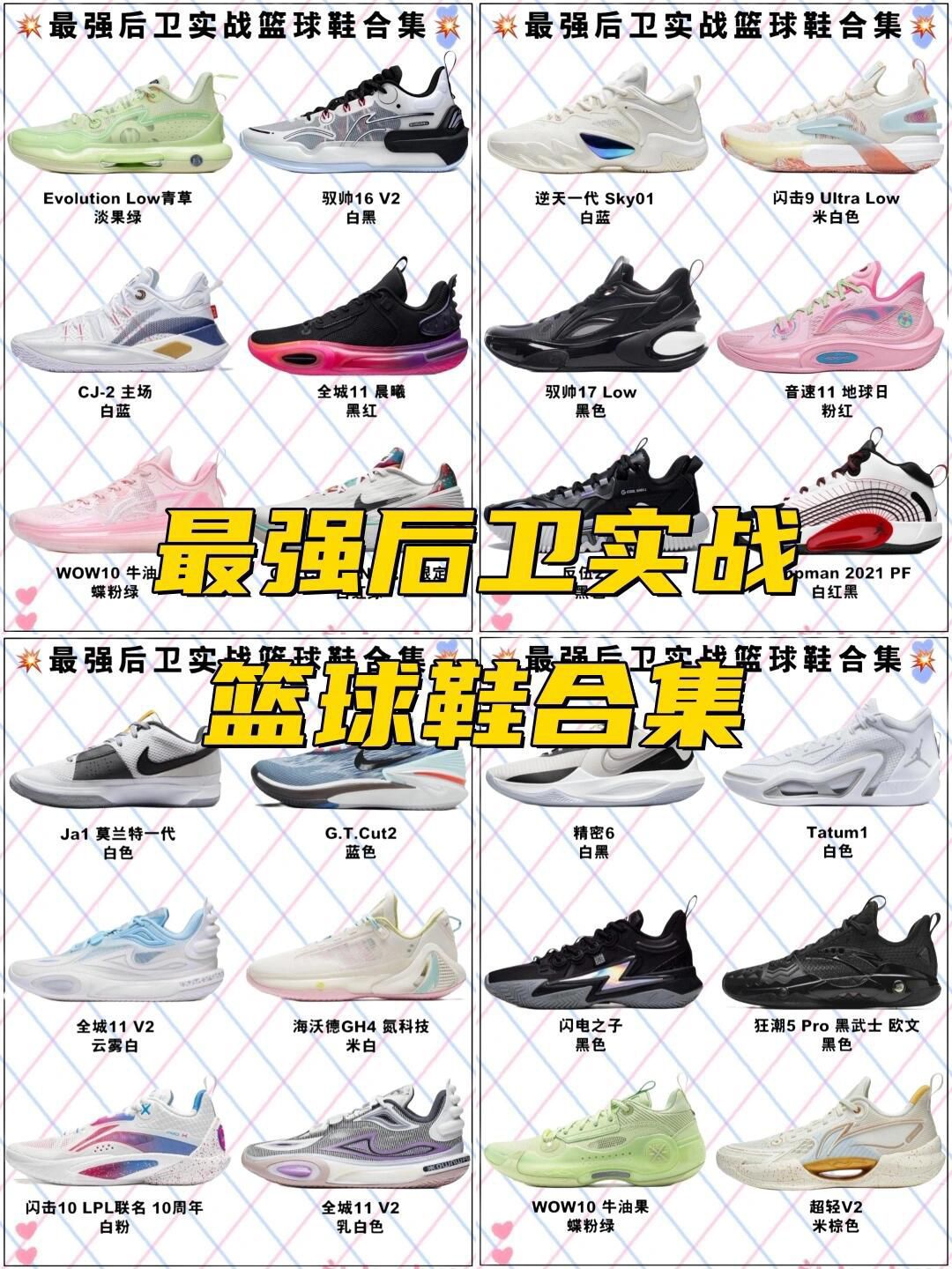 最强后卫实战篮球鞋合集❗❗❗