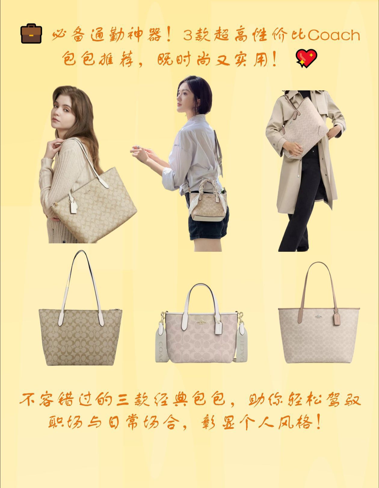 💼 必备通勤神器！3款超高性价比Coach包包推荐，既时尚又实用！ 💖