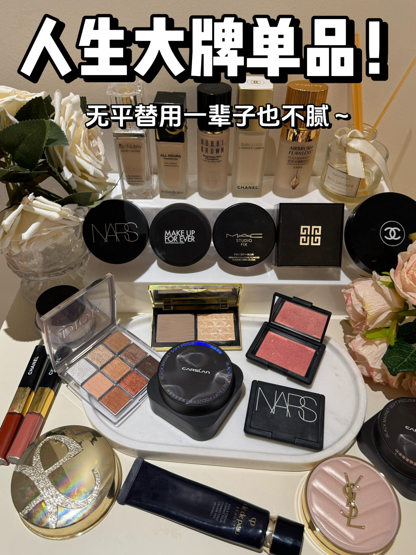 长期主义彩妆！一句话没平替
