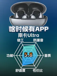 南卡Ultra耳夹式无线耳机主观评测