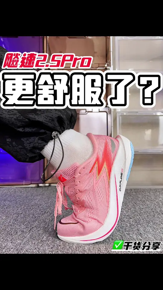 飚速2PRO更舒服了