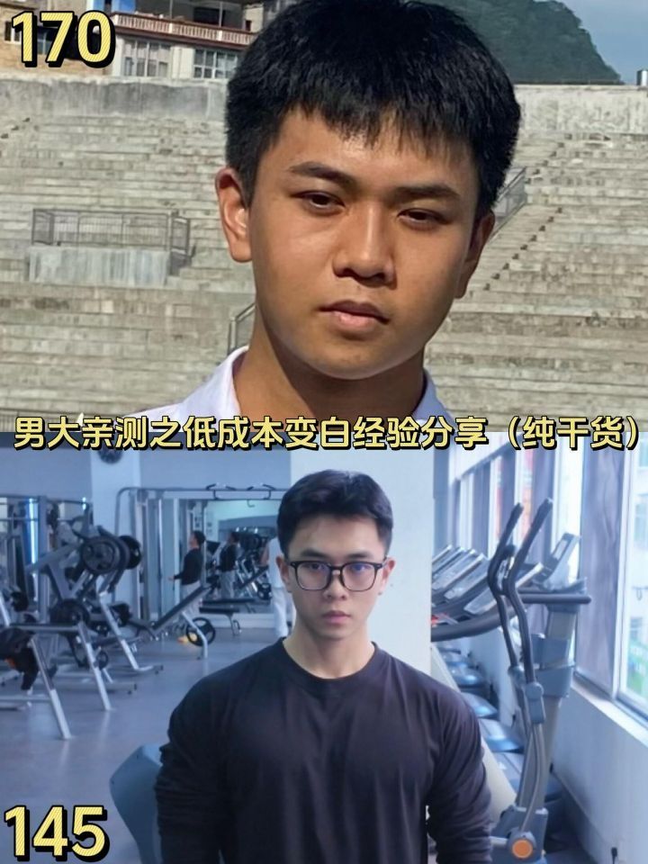 男大亲测之低成本变白经验分享（纯干货