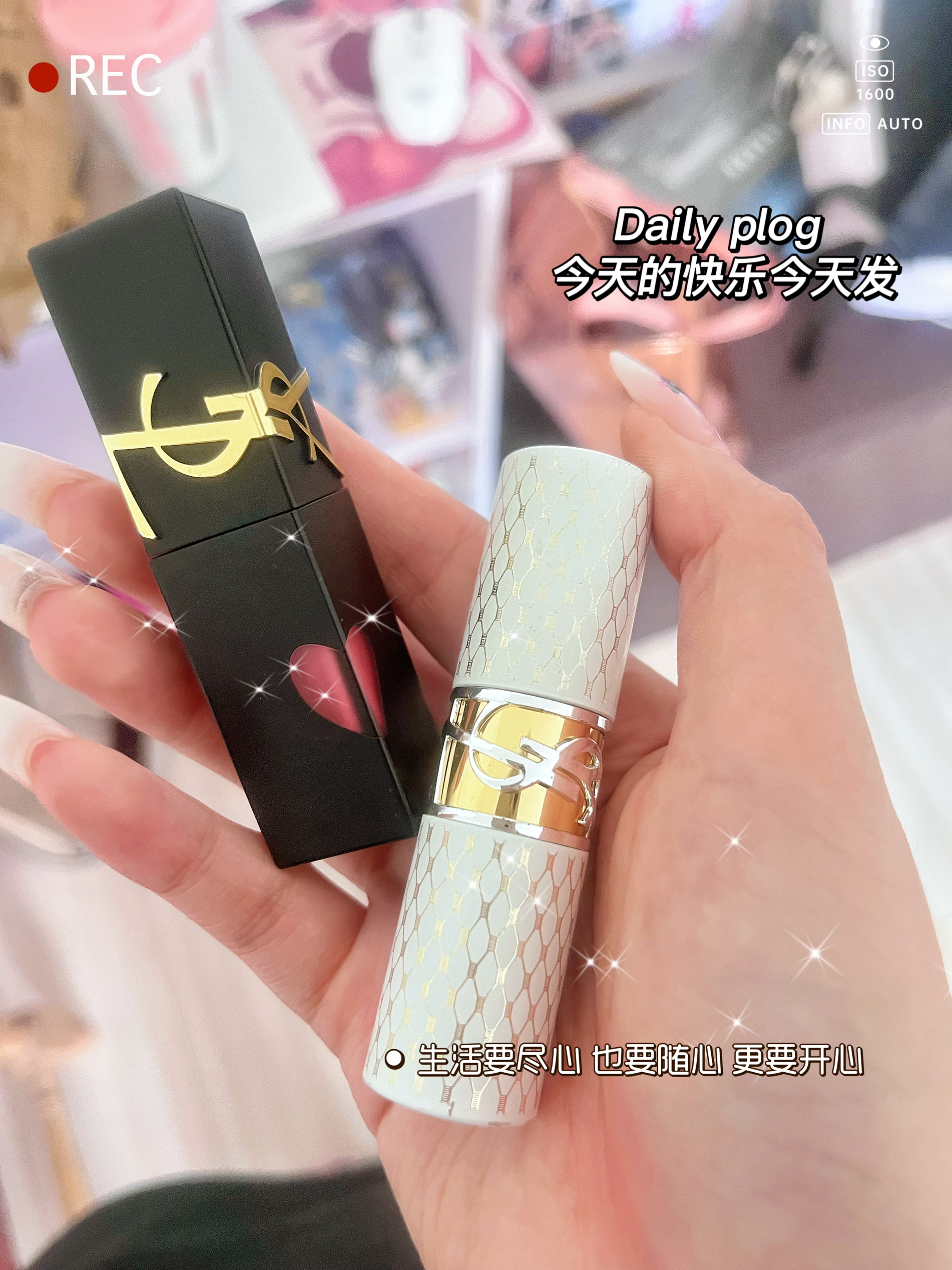 今天的快乐是ysl给的！！！