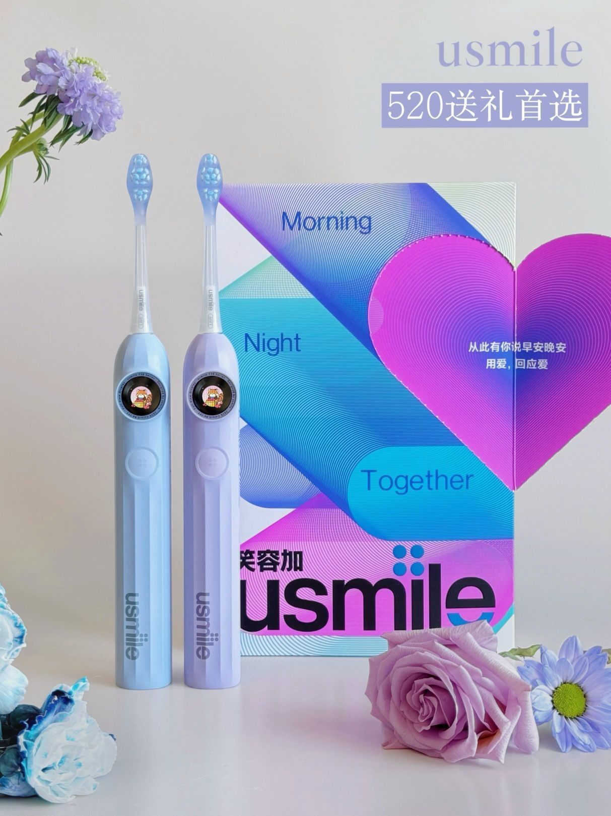 520送礼王炸！刷牙也能贴贴耳语 💓