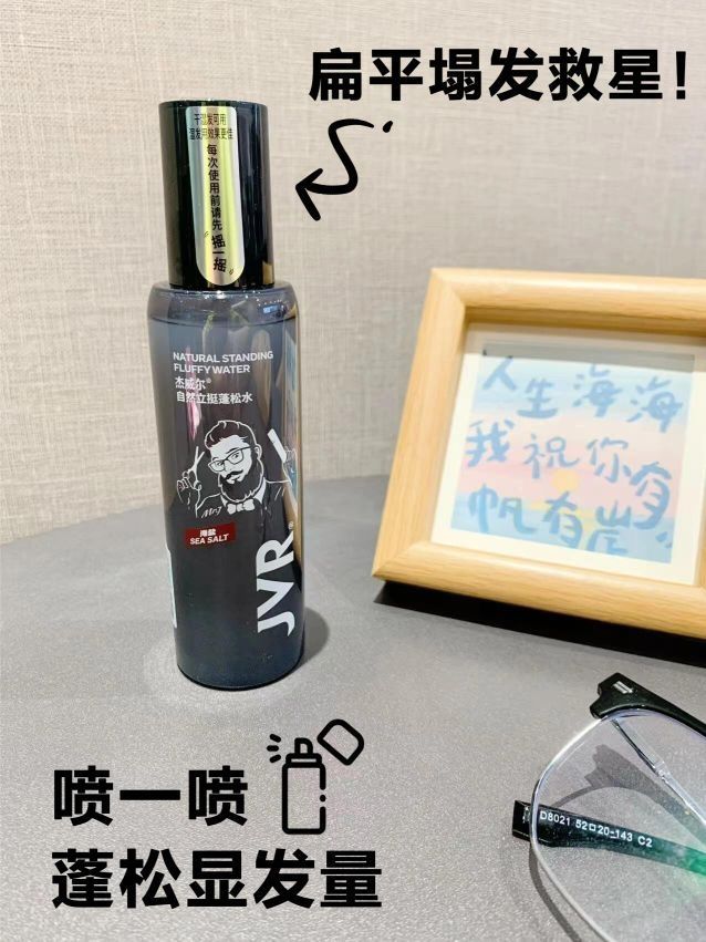 JVR杰威尔Pro版蓬松水