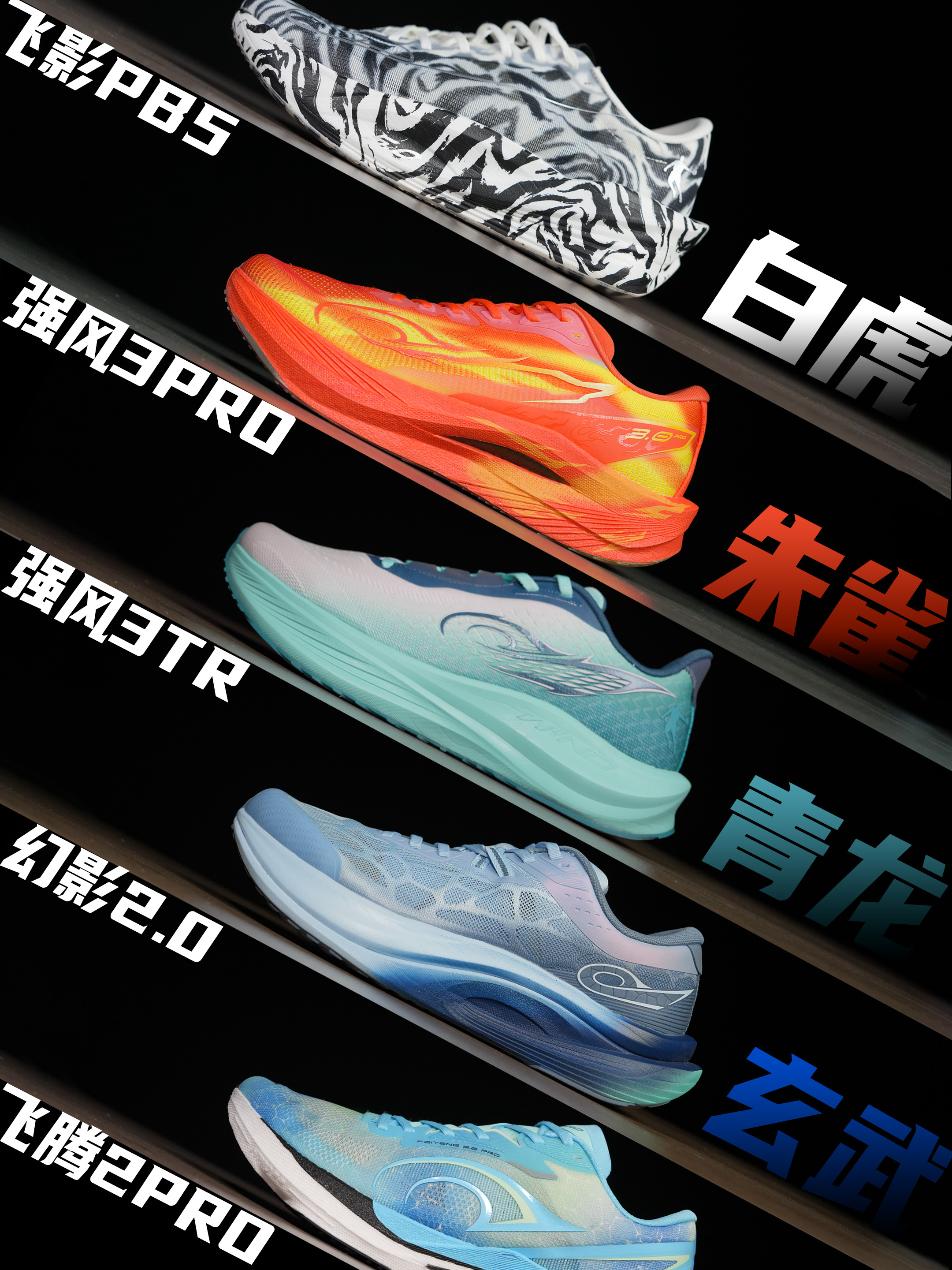 山海经联名跑鞋测评|山海经X中乔(下)