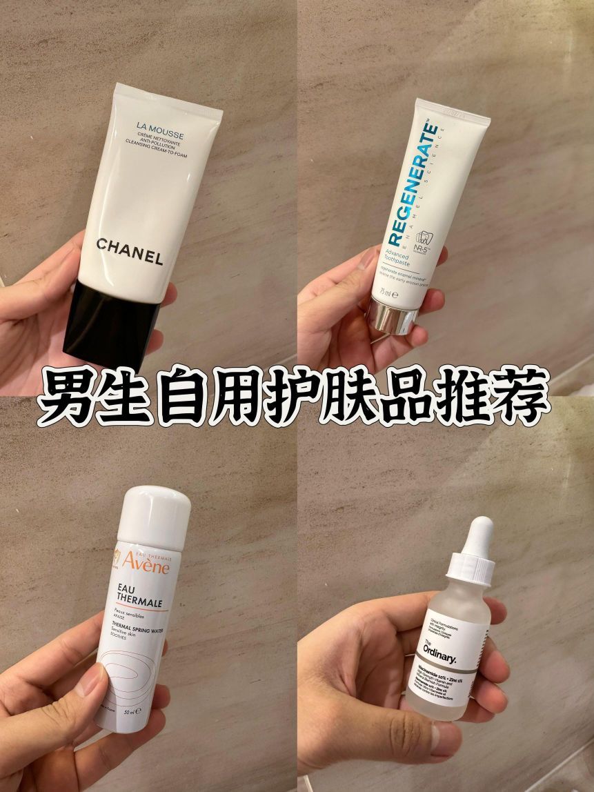 00后男生自用护肤品推荐