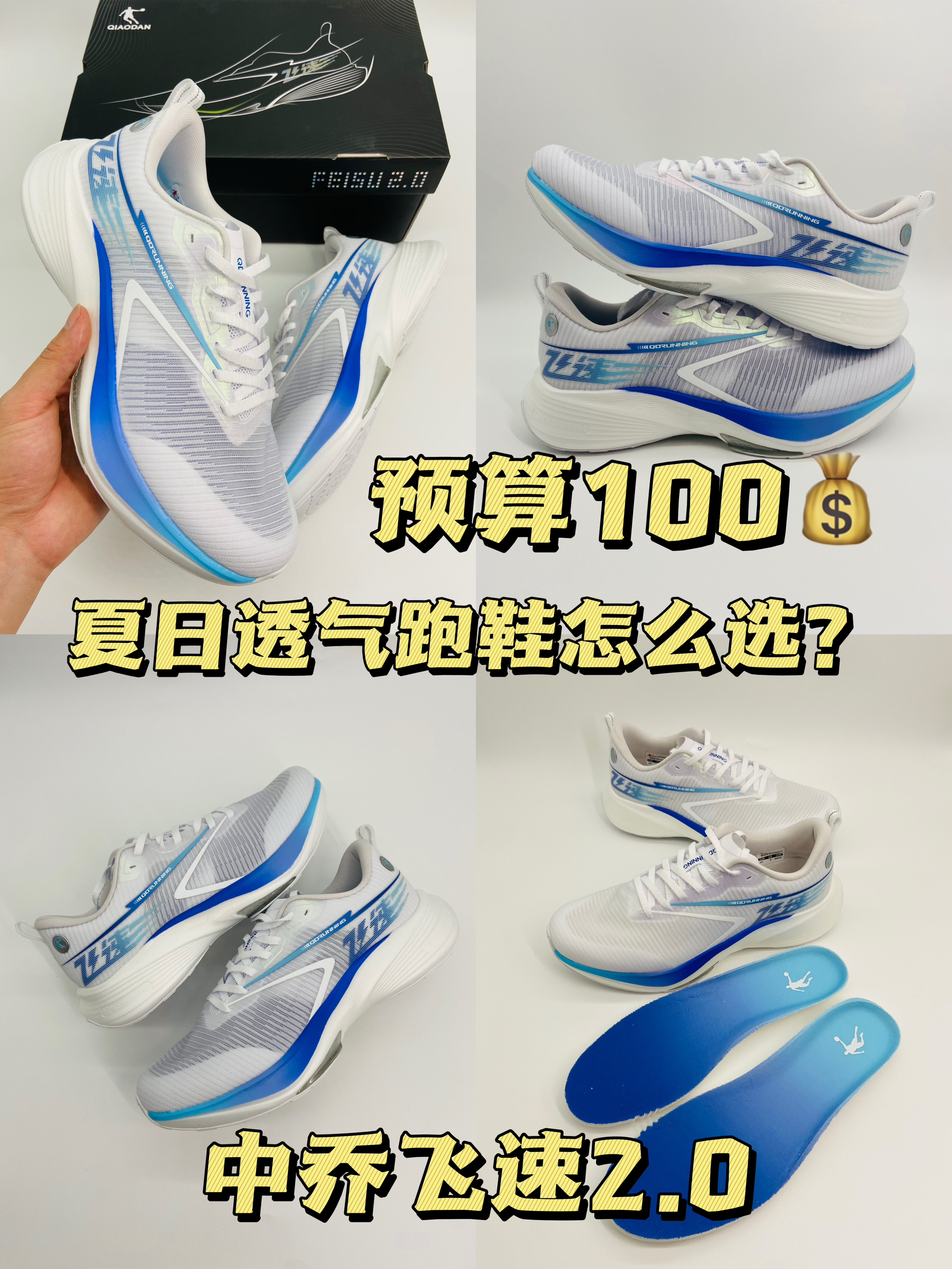 💥预算100➕，适合学生党的夏日透气跑鞋！💥