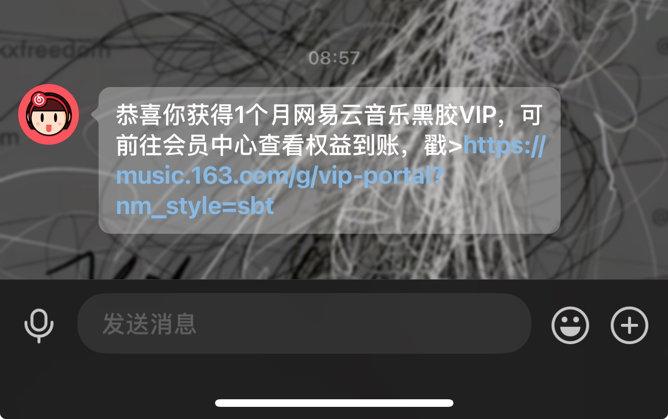 网易云音乐会员