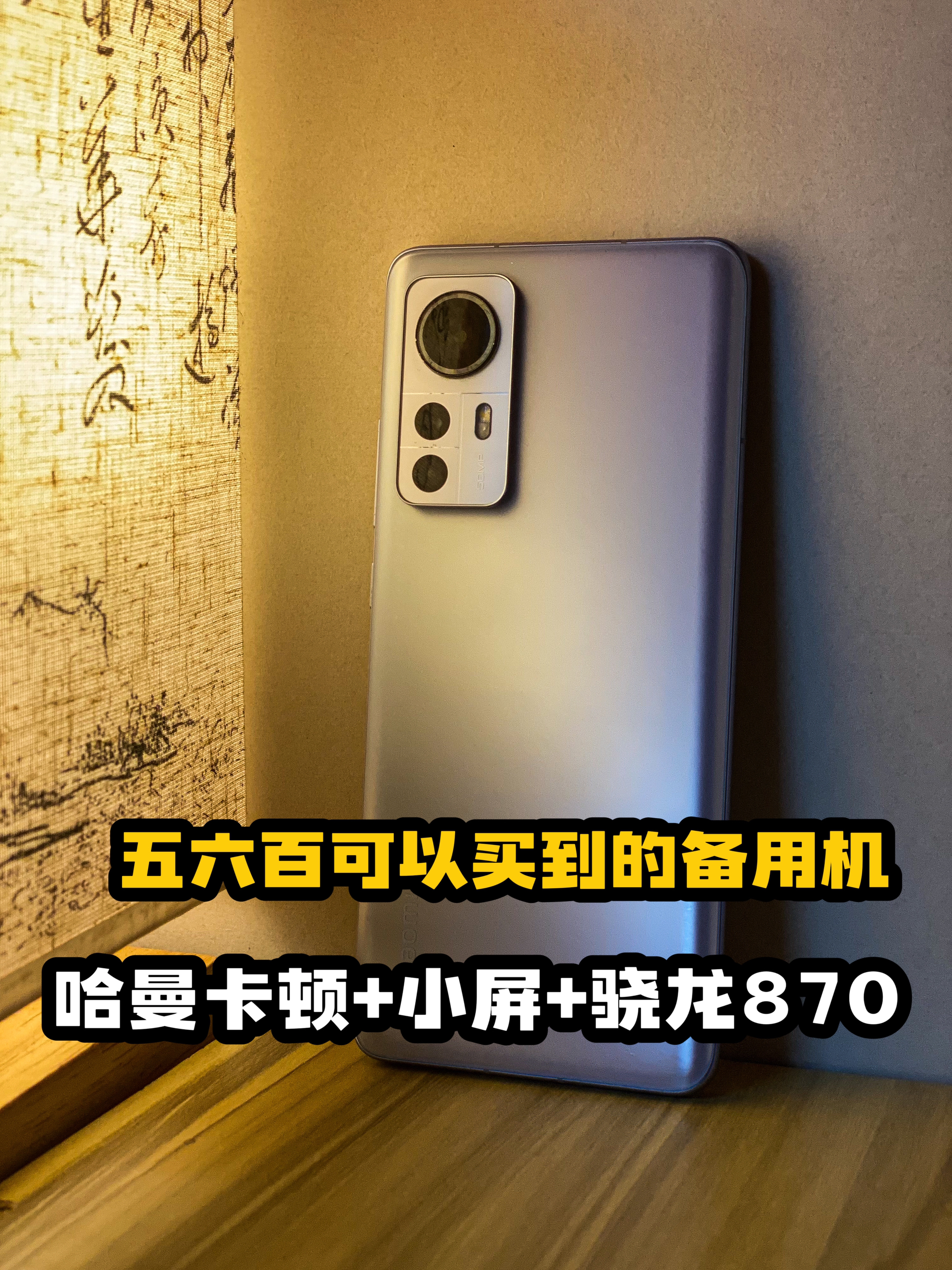六百元左右备用机推荐，自带哈曼卡顿外放太爽了