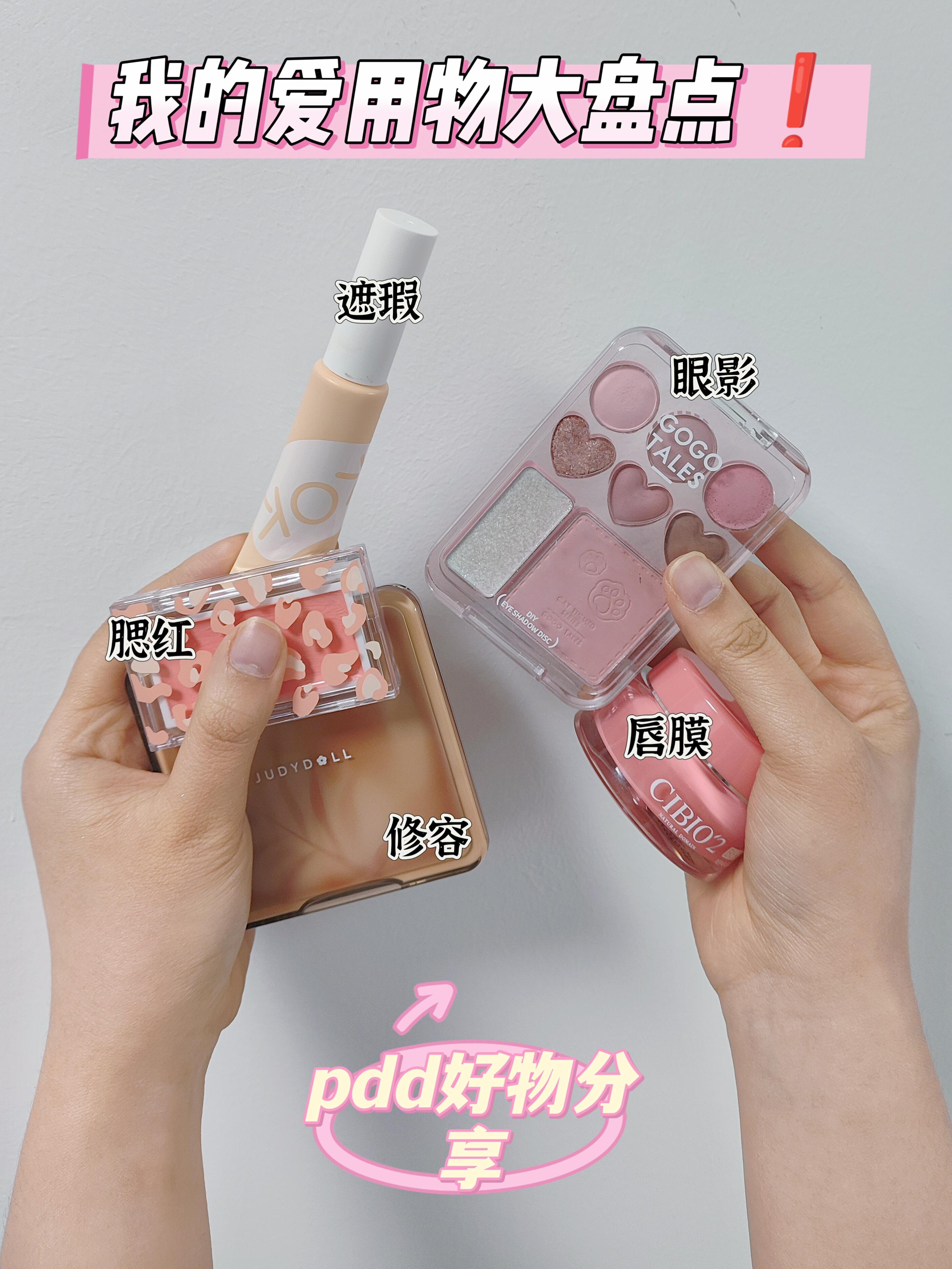 穷鬼看过来❗pdd超平价彩妆分享