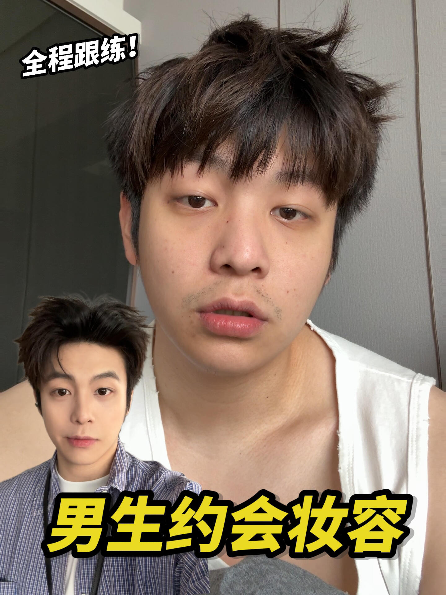 约会妆容｜约会得吃必备！