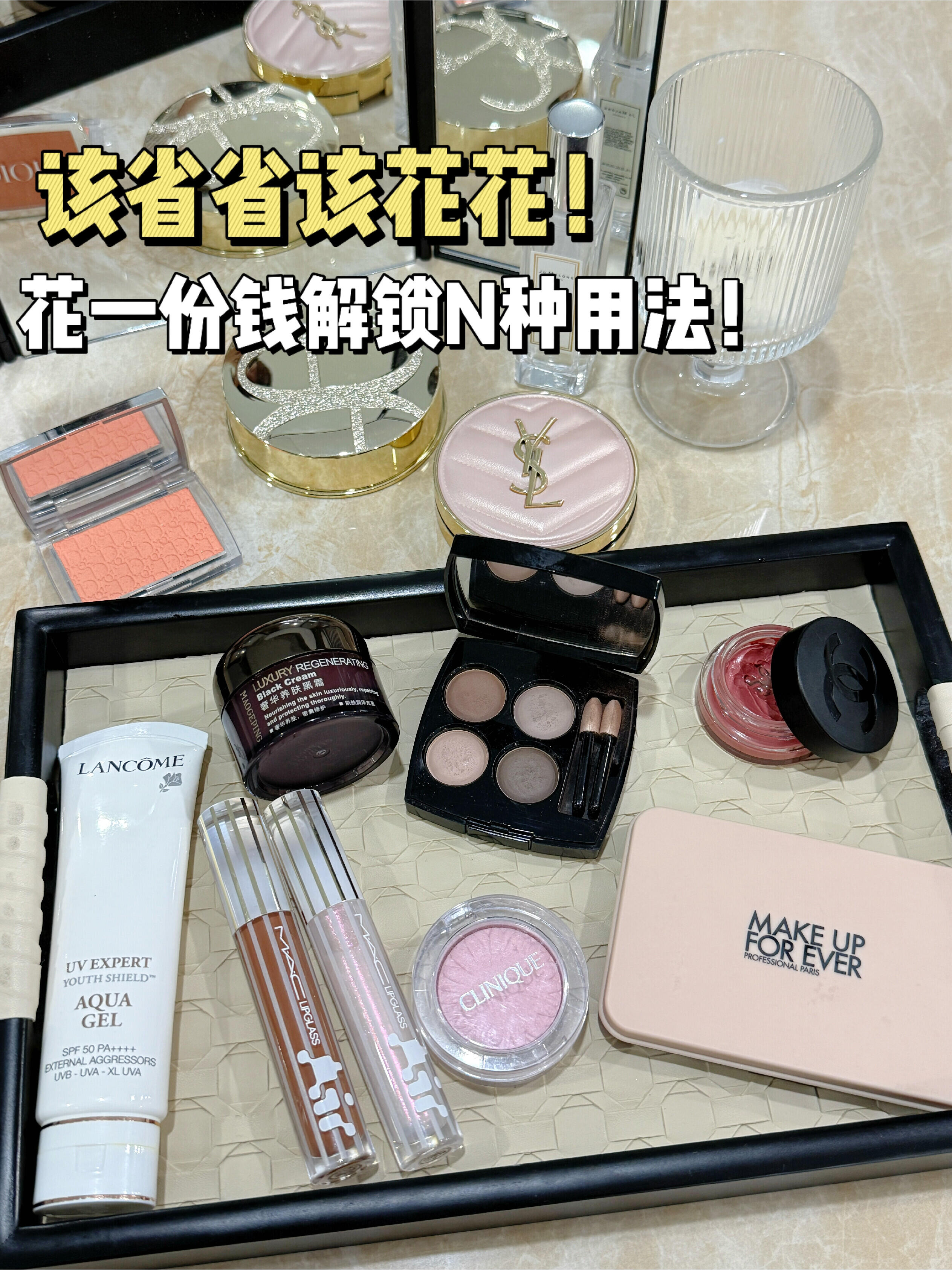 彩妆隐藏用法公开！花一份钱解锁 N 种可能