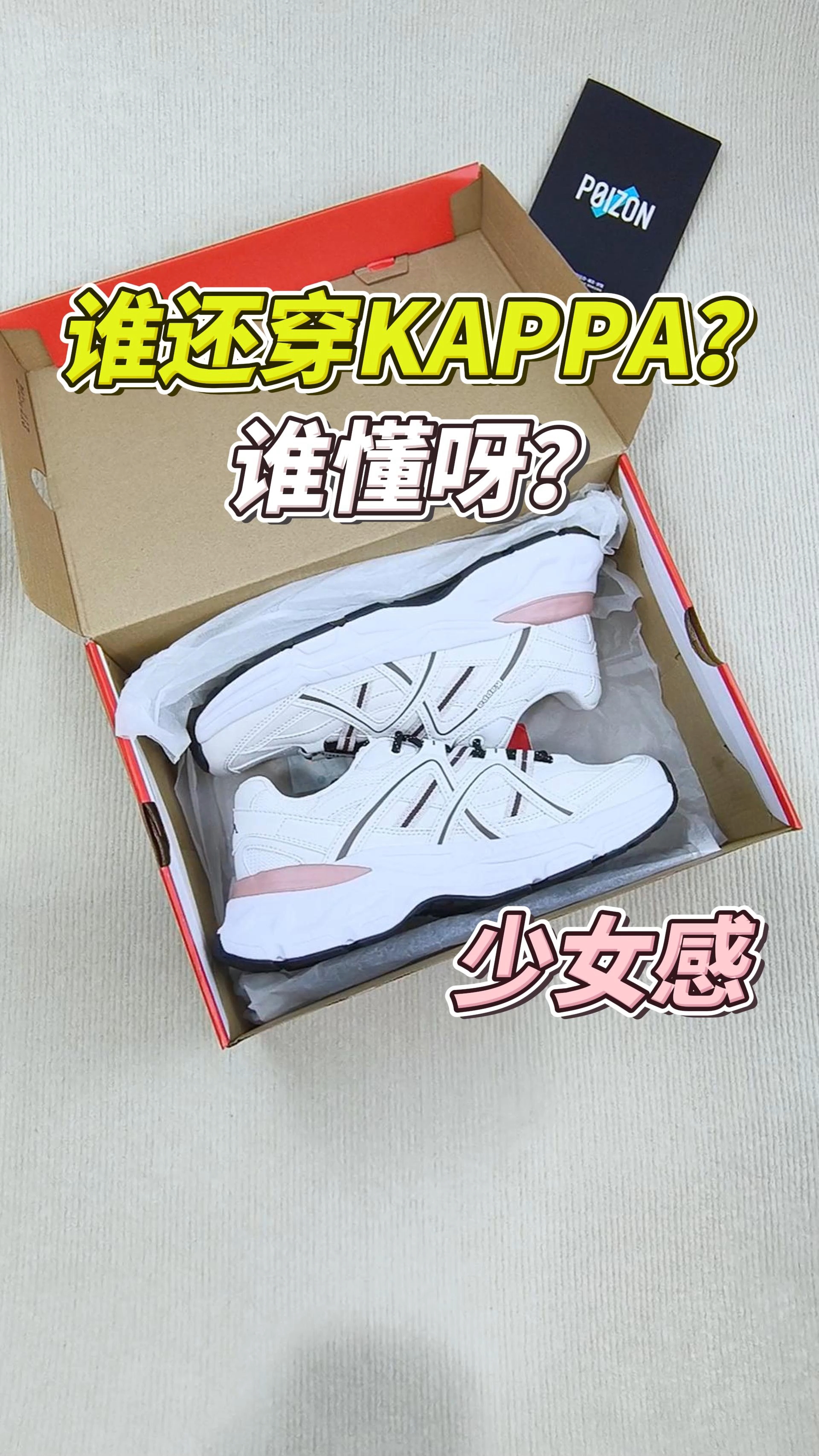谁还穿KAPPA，谁懂啊？