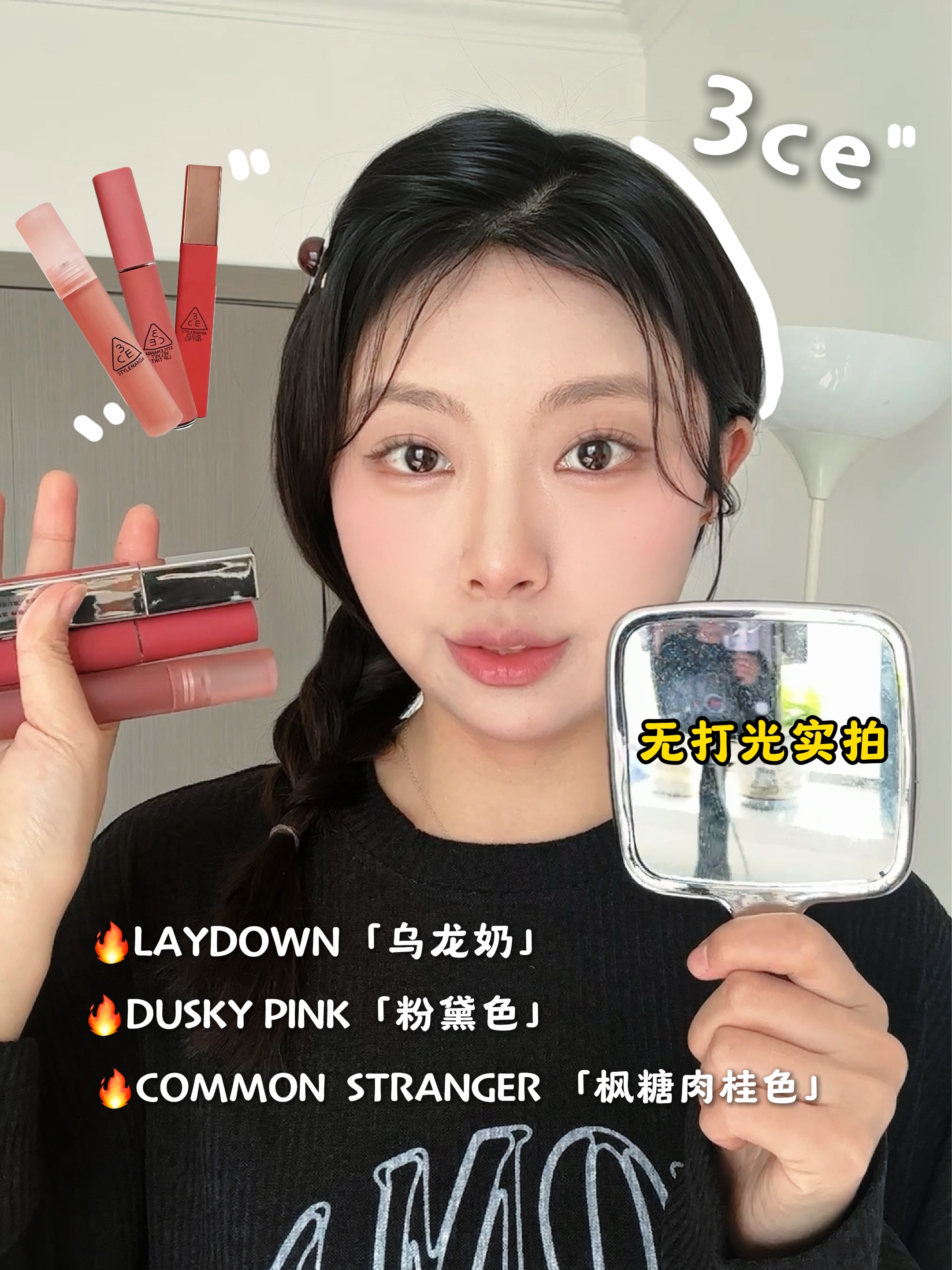 无打光｜3CE三支热门唇釉真实试色～