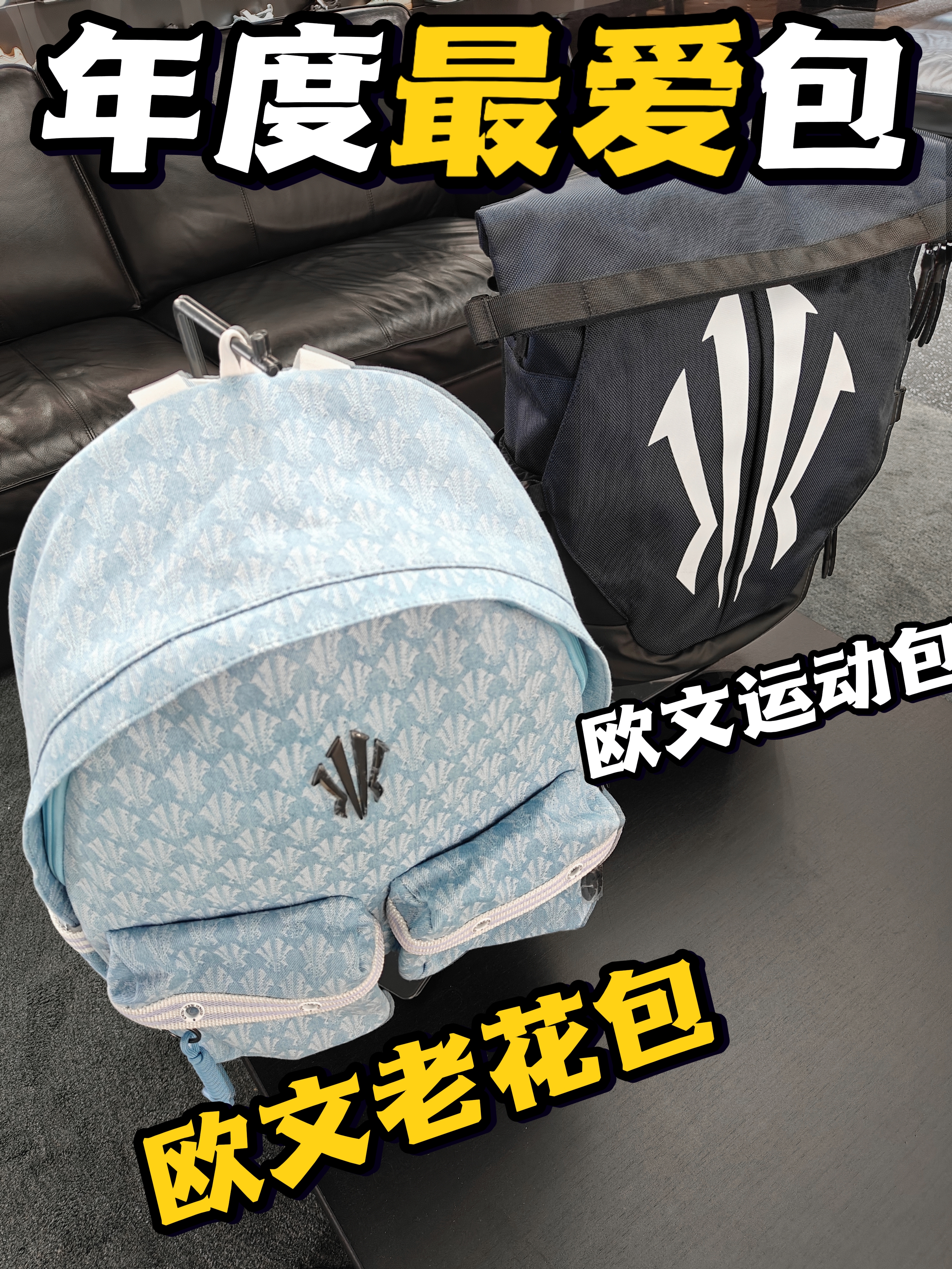 年度最爱背包❓欧文老花背包❗