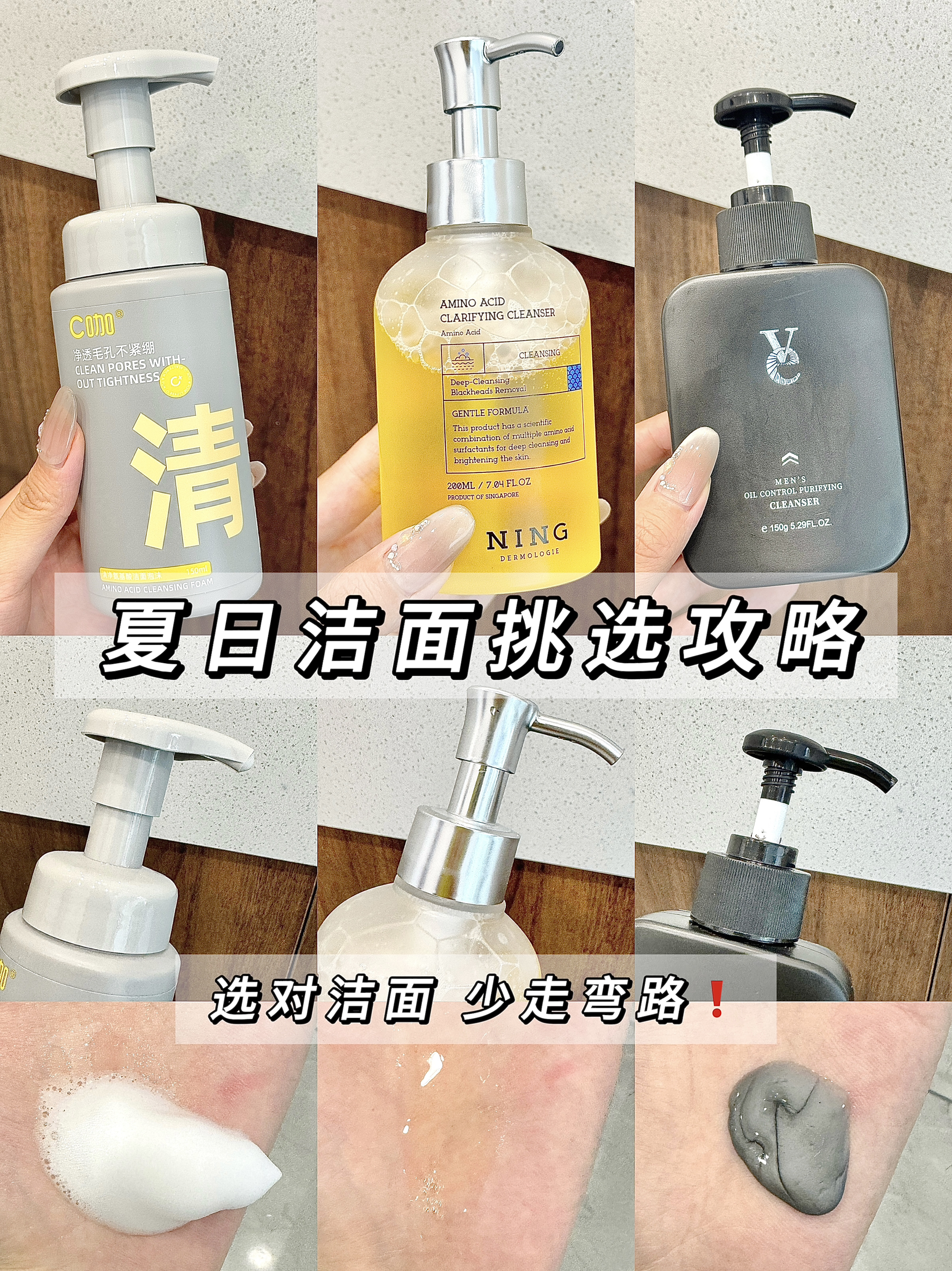 好物分享 | 干货满满🔥 夏日洁面到底怎么选？