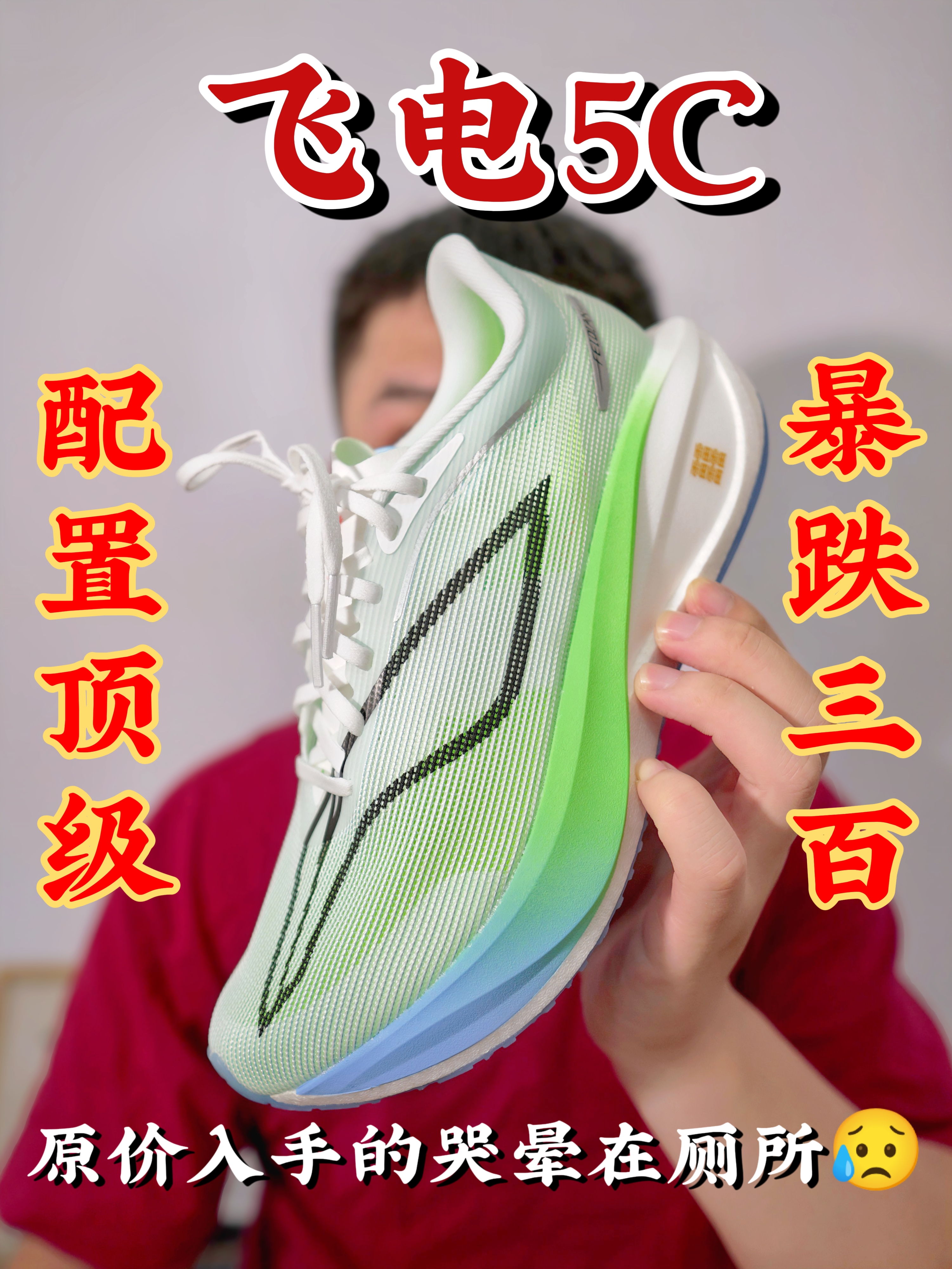 暴跌300❗️原价入手的我哭晕在厕所😭