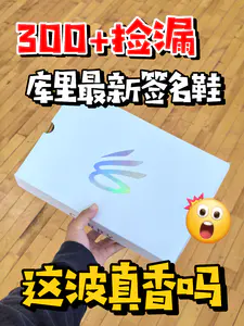 捡漏库里最强正代签名鞋❓不耐磨也认了‼️
