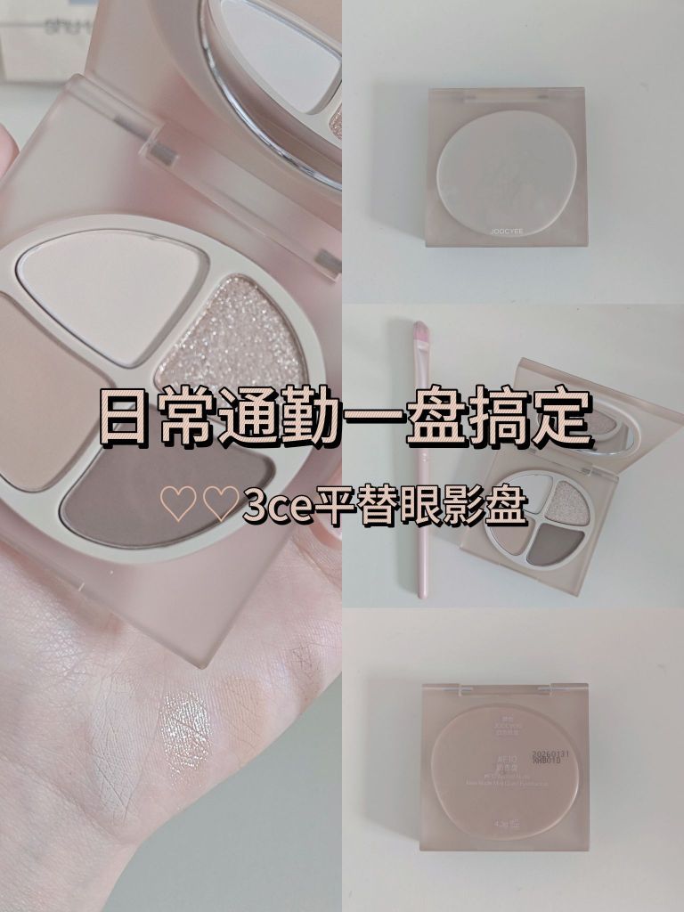 3ce平替眼影盘来喽