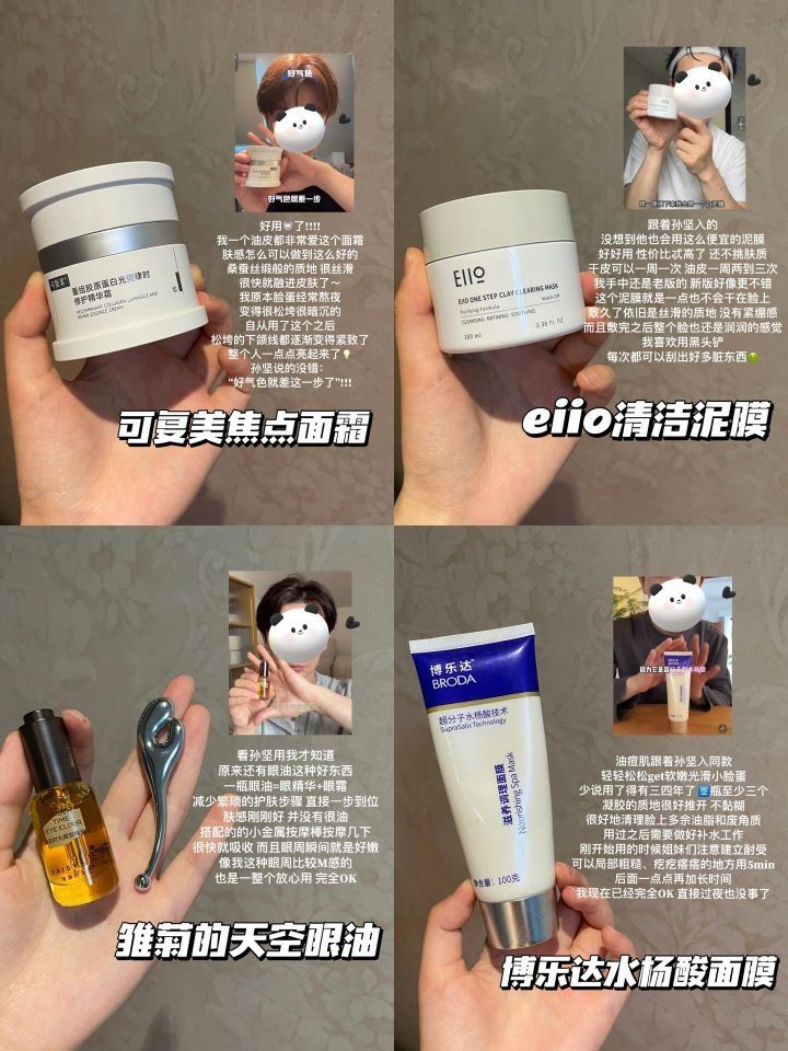 跟着孙坚学护肤！被种草的同款爱用好物！